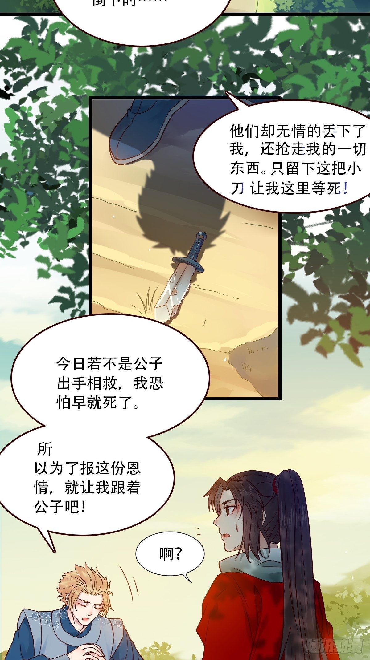 鬼医凤九韩漫全集-再收小弟！无删减无遮挡章节图片 