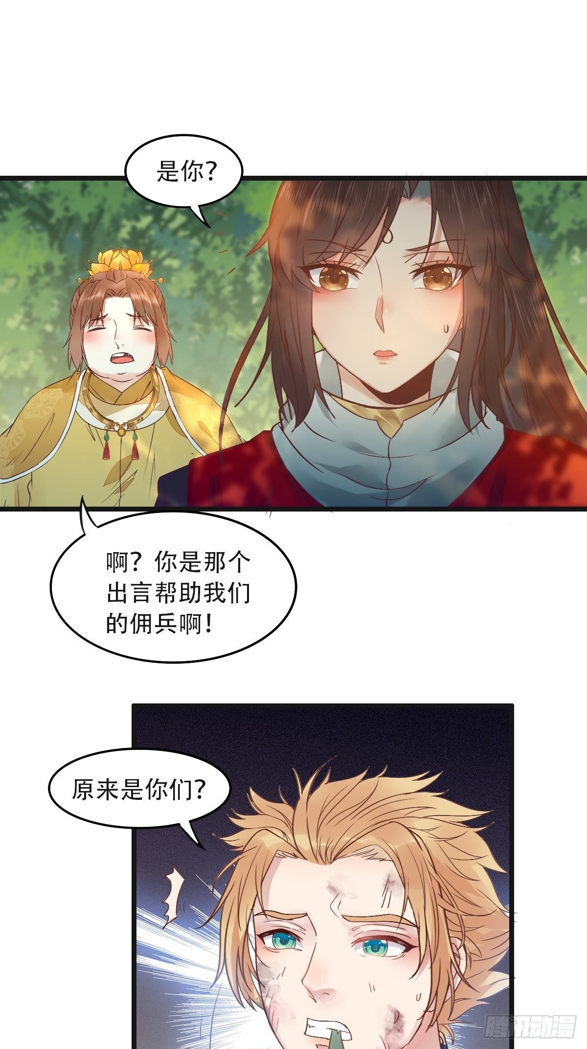鬼医凤九韩漫全集-再收小弟！无删减无遮挡章节图片 