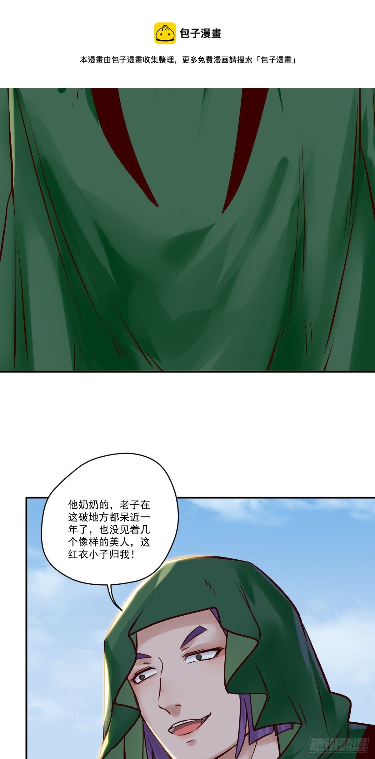 鬼医凤九韩漫全集-冒犯我主子！找死！无删减无遮挡章节图片 