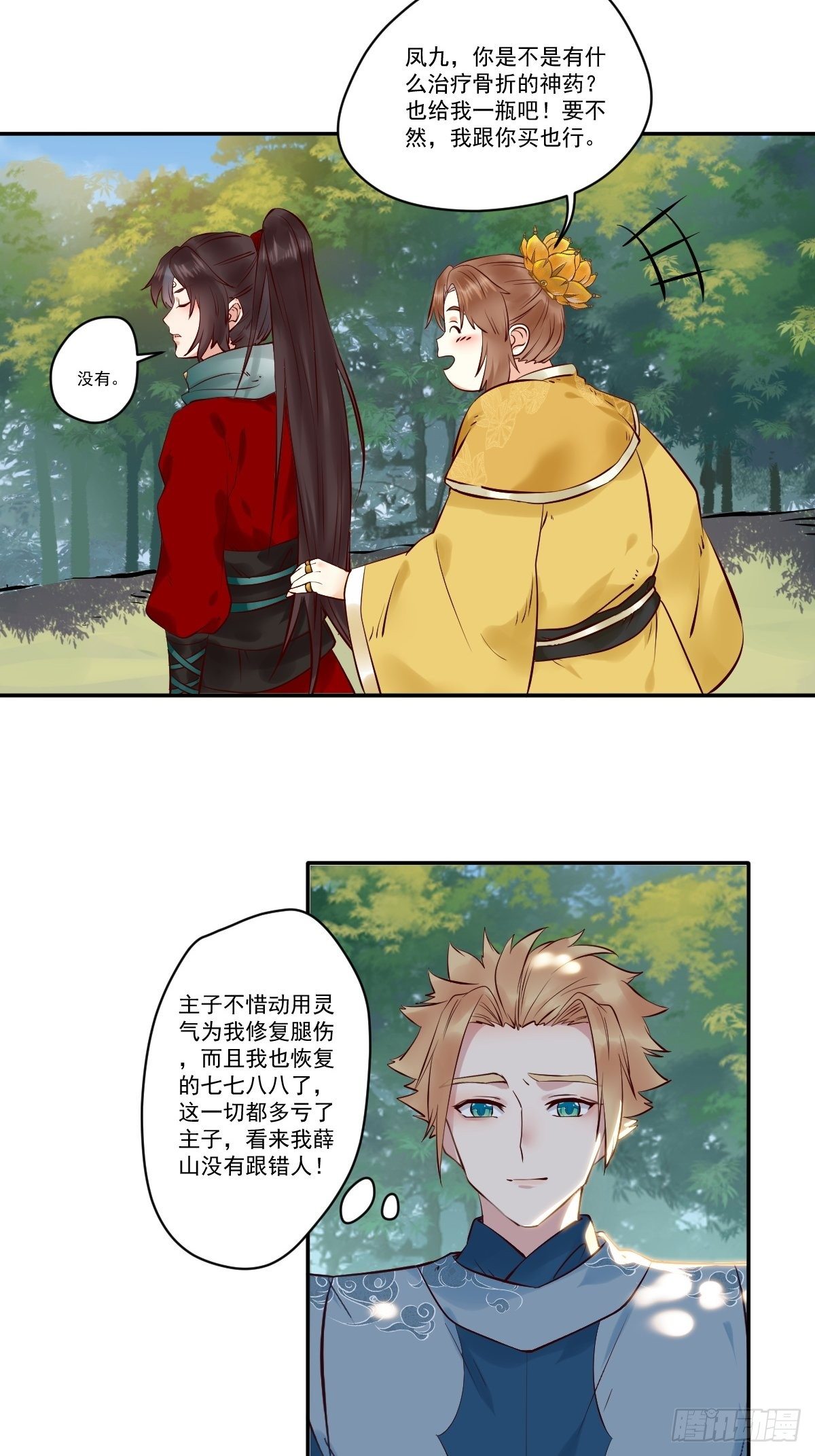 鬼医凤九韩漫全集-冒犯我主子！找死！无删减无遮挡章节图片 