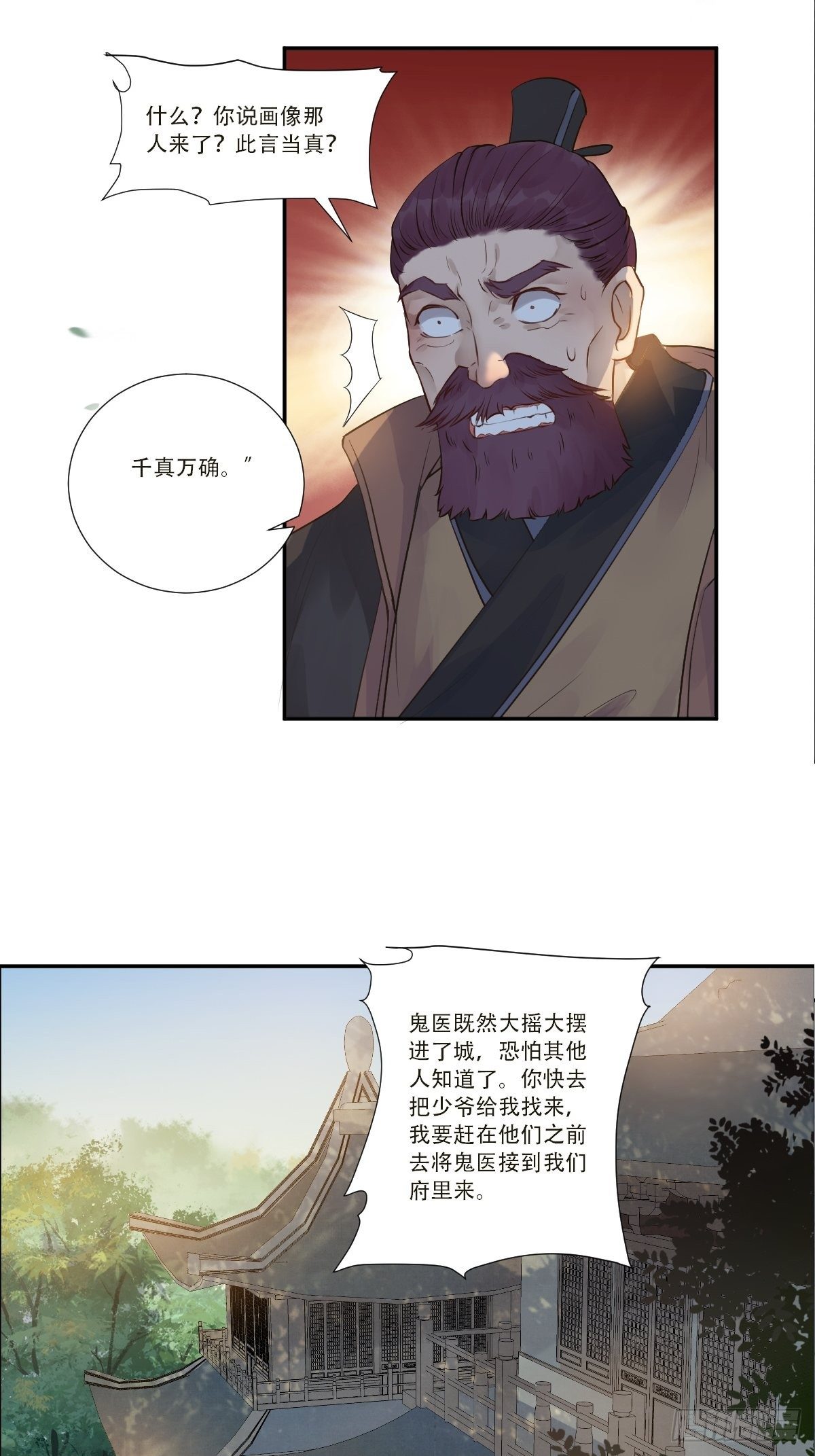 鬼医凤九韩漫全集-山水总相逢无删减无遮挡章节图片 