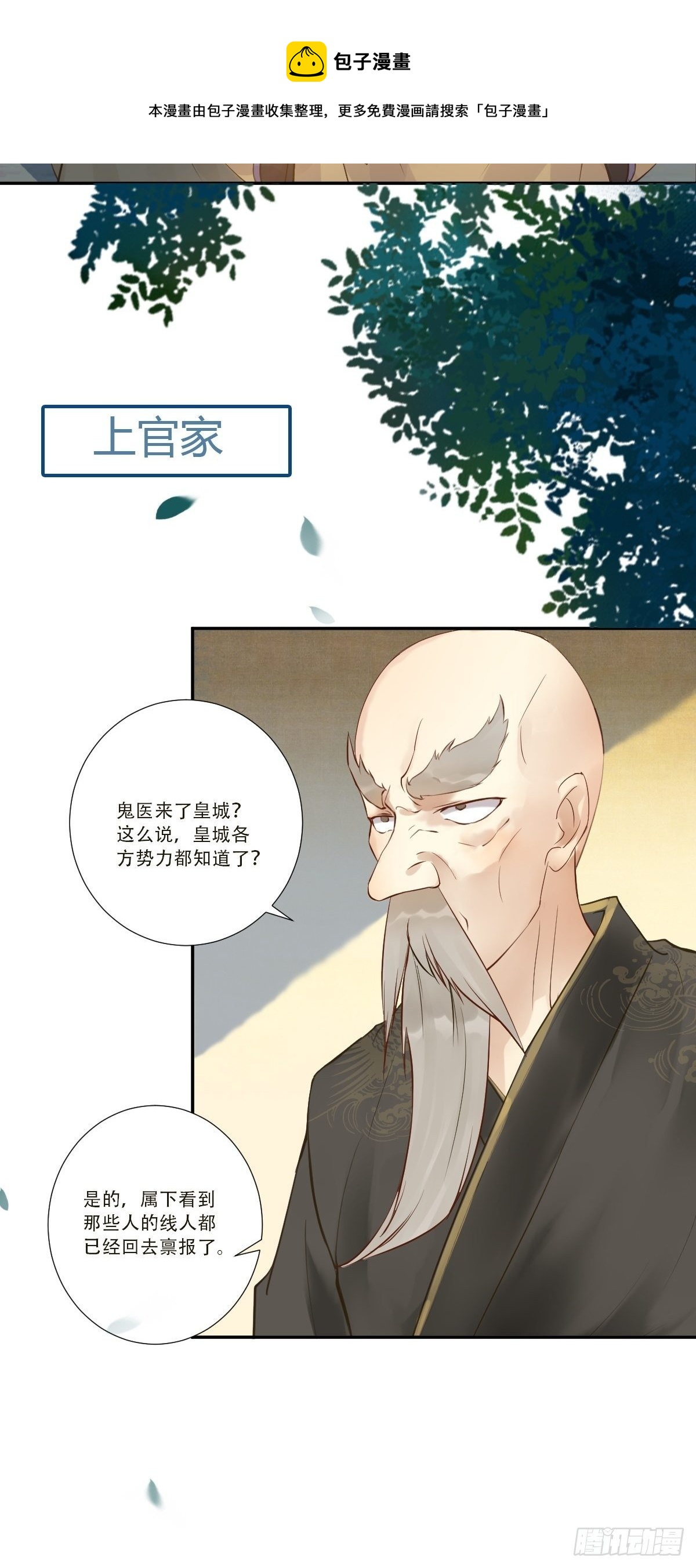 鬼医凤九韩漫全集-山水总相逢无删减无遮挡章节图片 