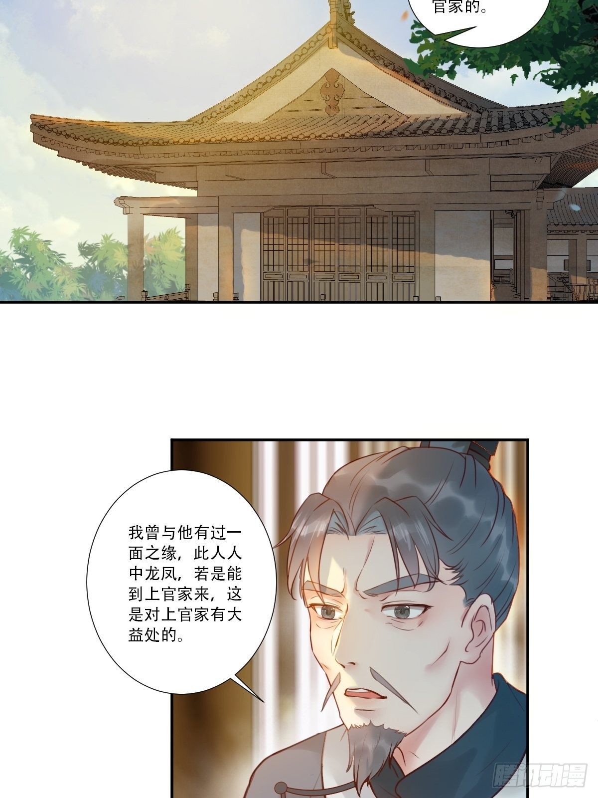 鬼医凤九韩漫全集-山水总相逢无删减无遮挡章节图片 