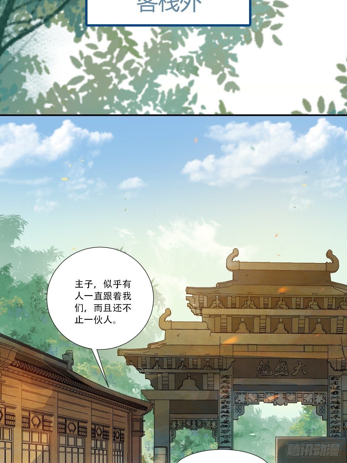 鬼医凤九韩漫全集-山水总相逢无删减无遮挡章节图片 