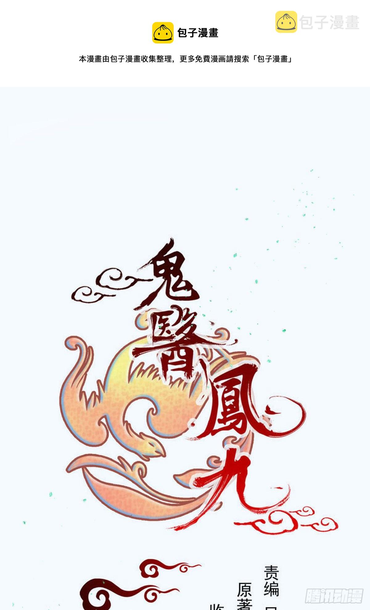 鬼医凤九韩漫全集-你谁啊？无删减无遮挡章节图片 
