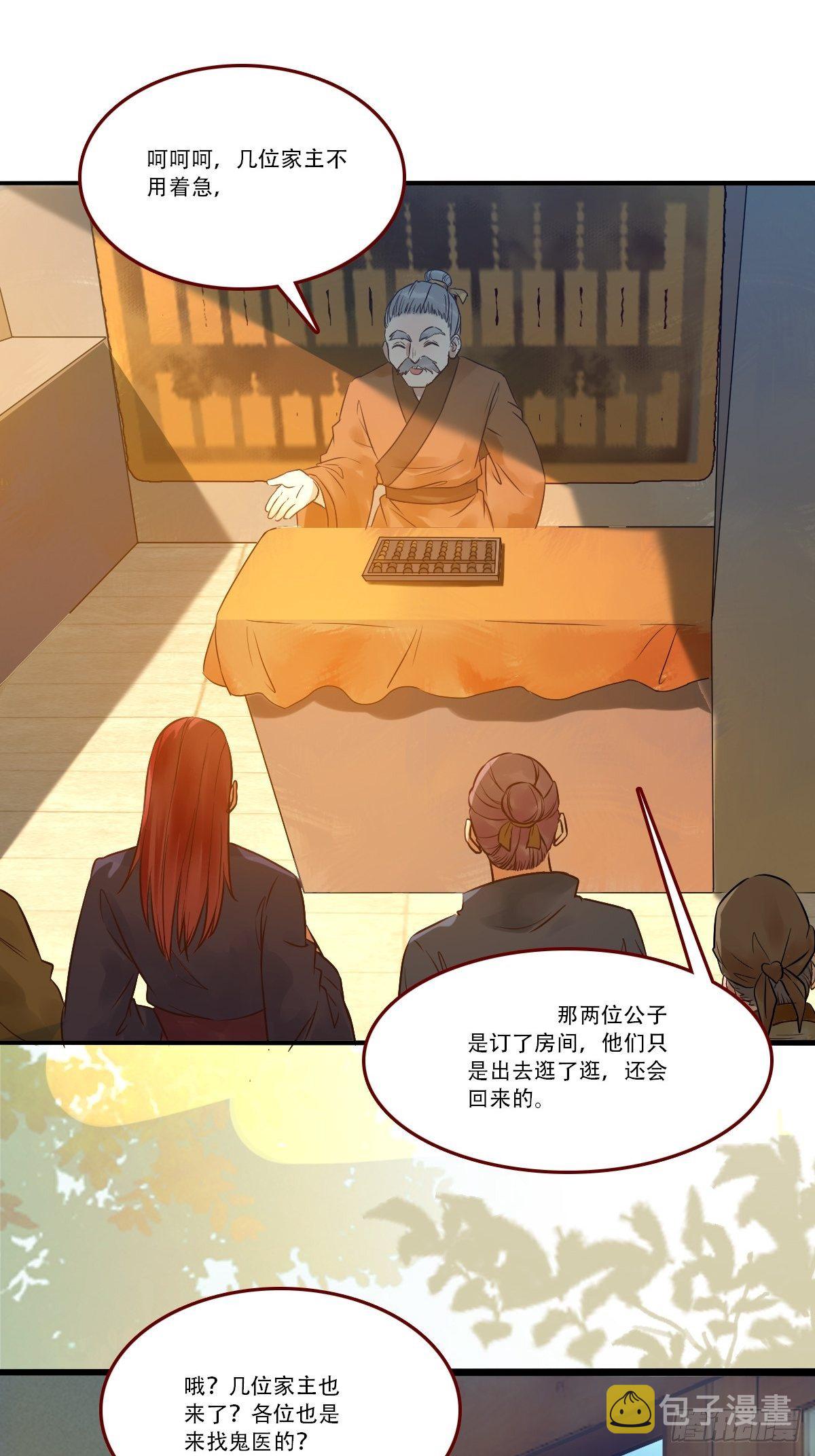 鬼医凤九韩漫全集-你谁啊？无删减无遮挡章节图片 