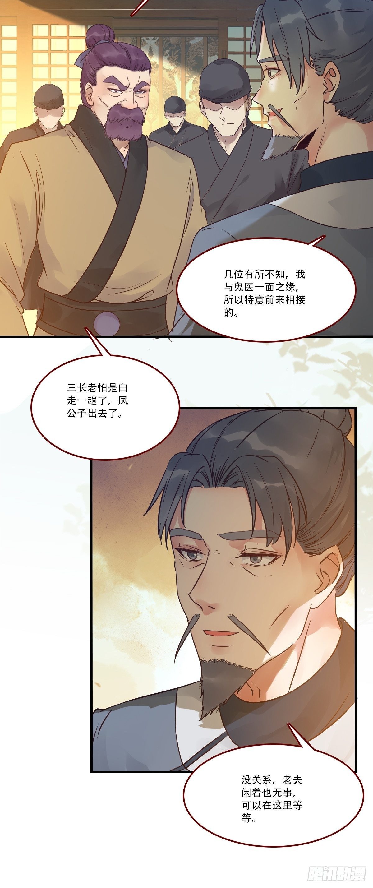 鬼医凤九韩漫全集-你谁啊？无删减无遮挡章节图片 