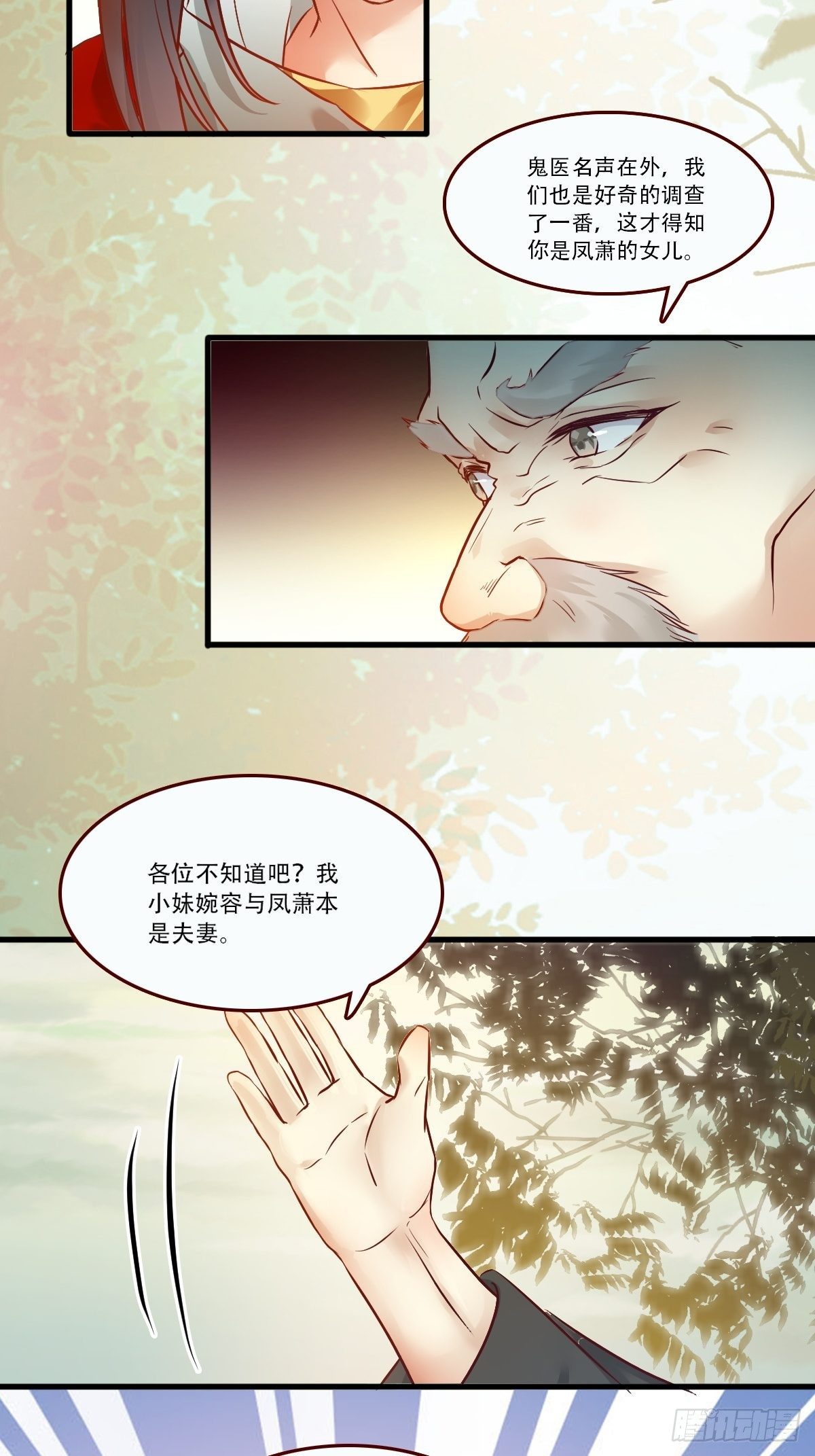 鬼医凤九韩漫全集-我已定亲无删减无遮挡章节图片 