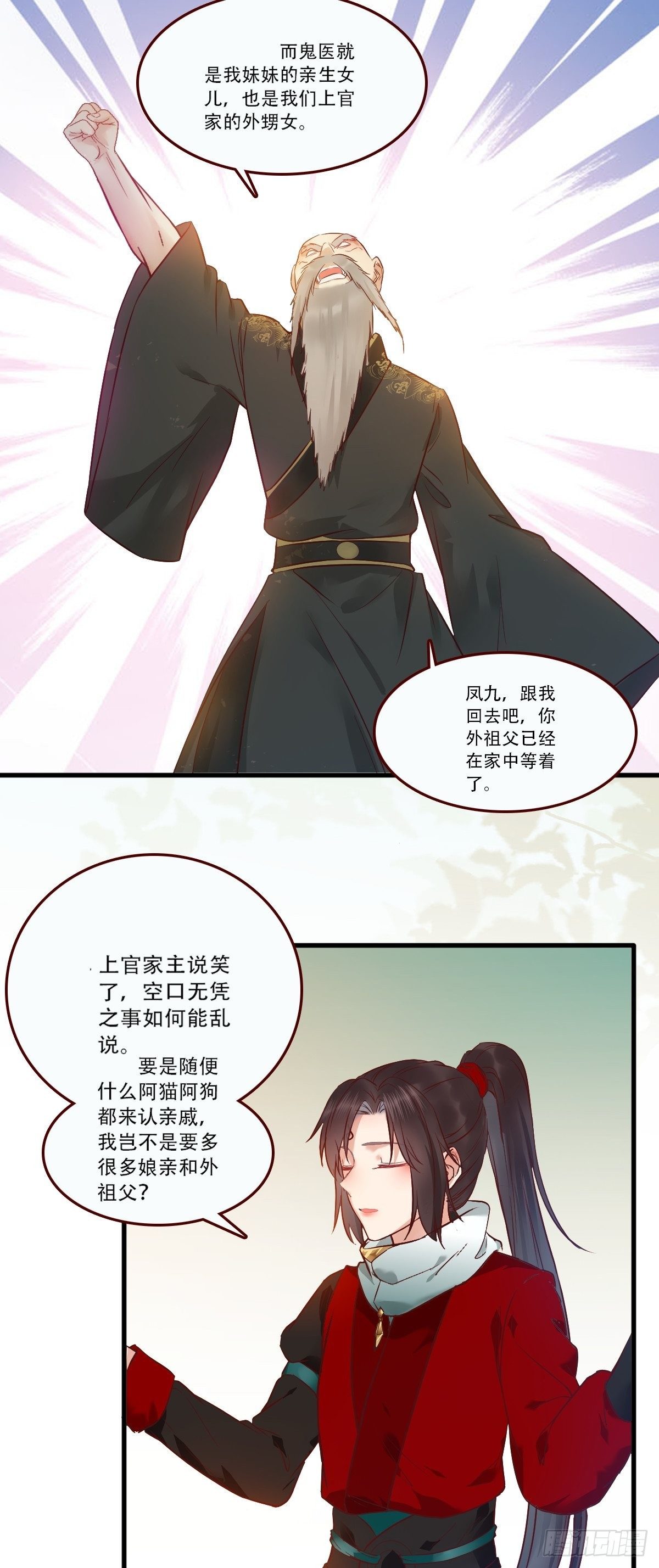 鬼医凤九韩漫全集-我已定亲无删减无遮挡章节图片 