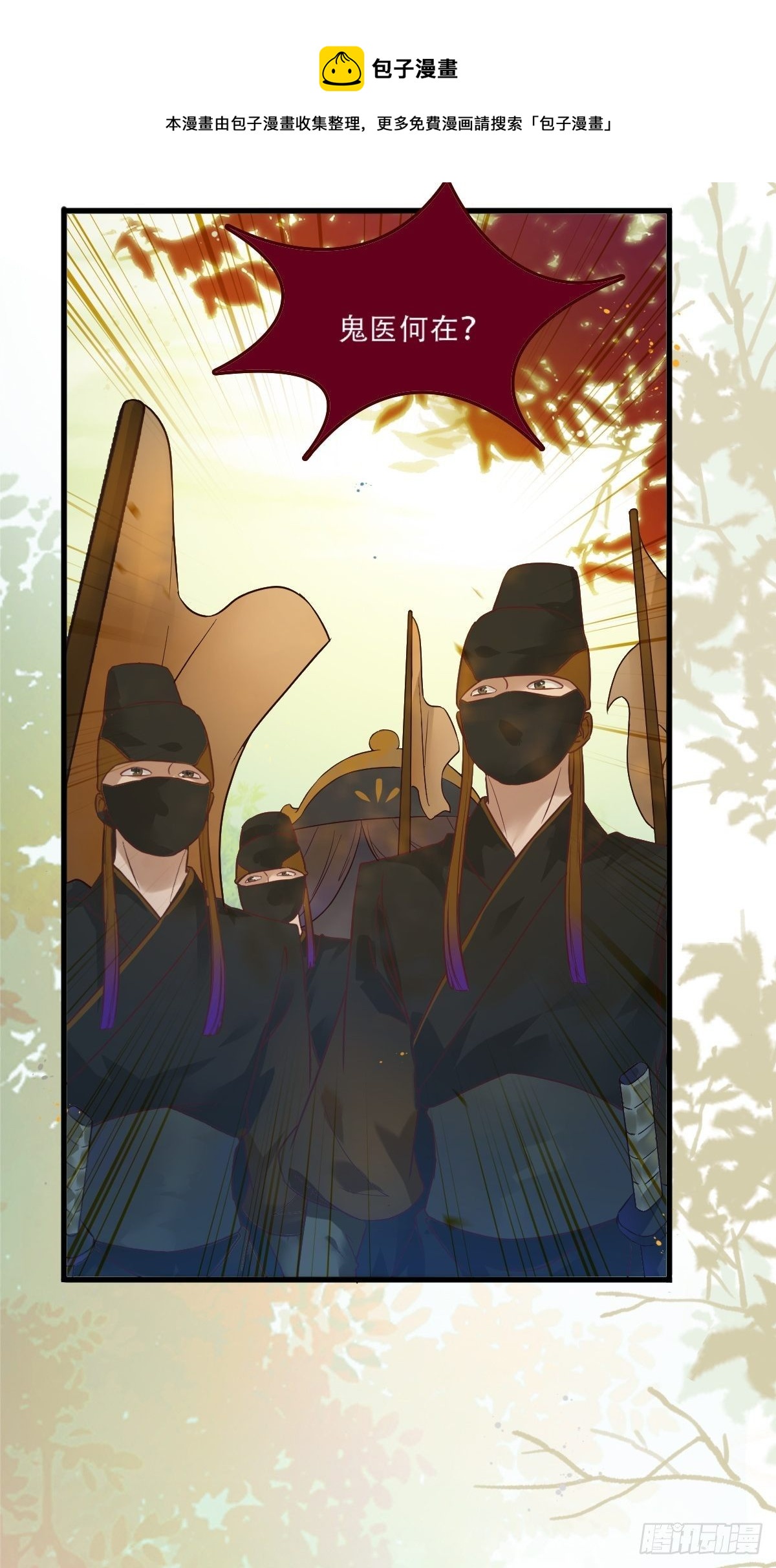 鬼医凤九韩漫全集-我已定亲无删减无遮挡章节图片 