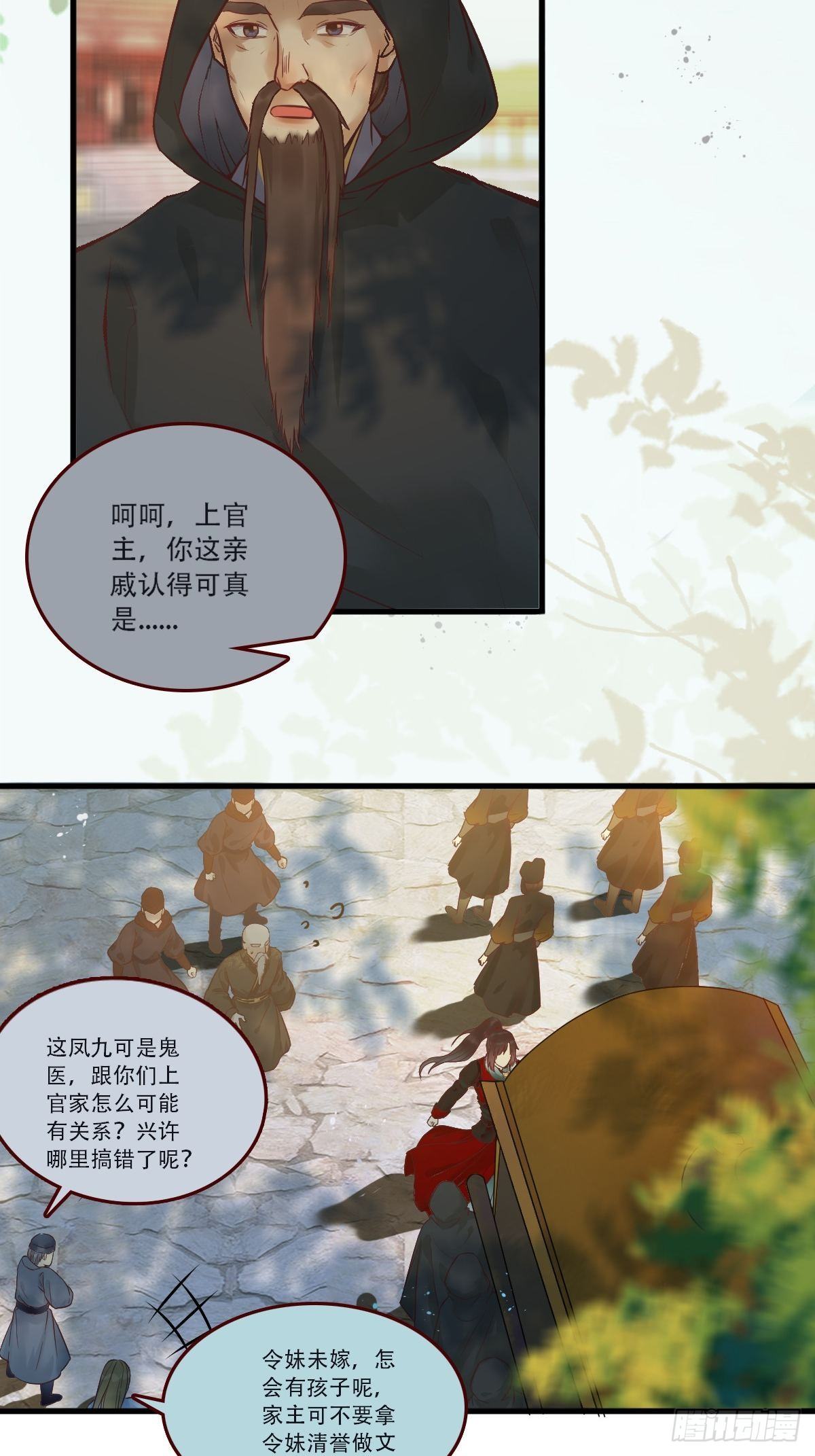 鬼医凤九韩漫全集-我已定亲无删减无遮挡章节图片 