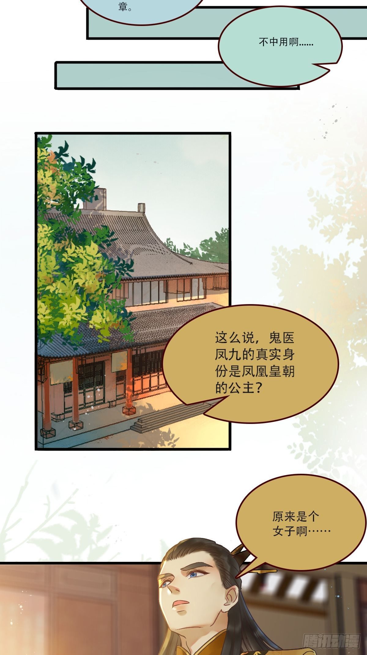 鬼医凤九韩漫全集-我已定亲无删减无遮挡章节图片 