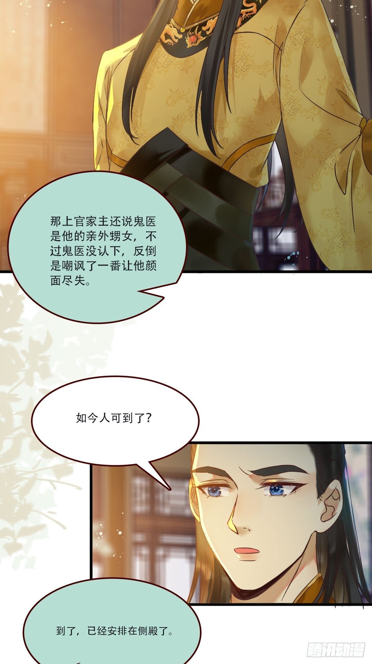 鬼医凤九韩漫全集-我已定亲无删减无遮挡章节图片 