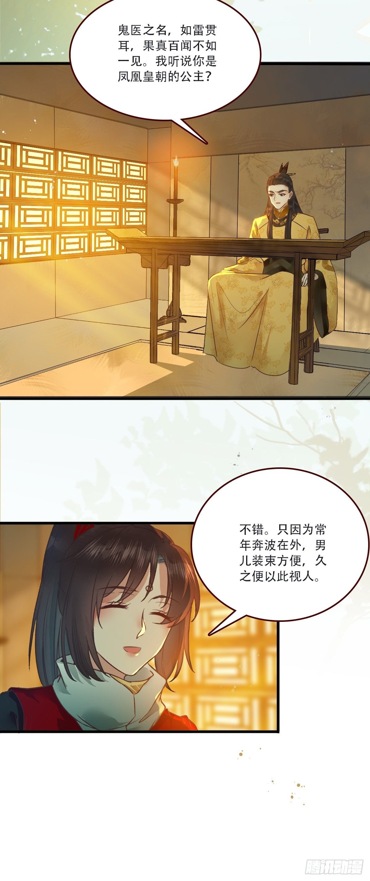 鬼医凤九韩漫全集-我已定亲无删减无遮挡章节图片 