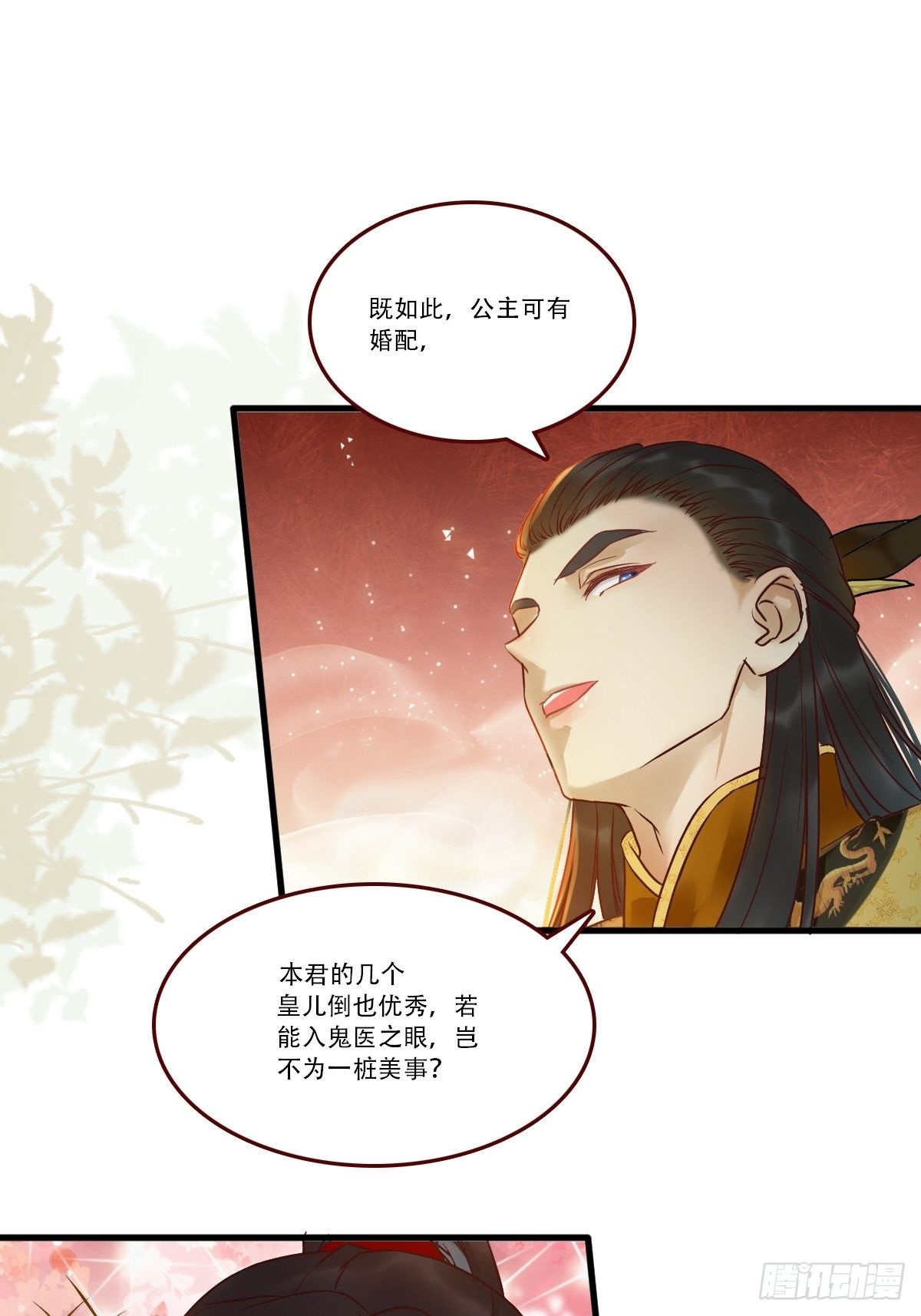 鬼医凤九韩漫全集-我已定亲无删减无遮挡章节图片 