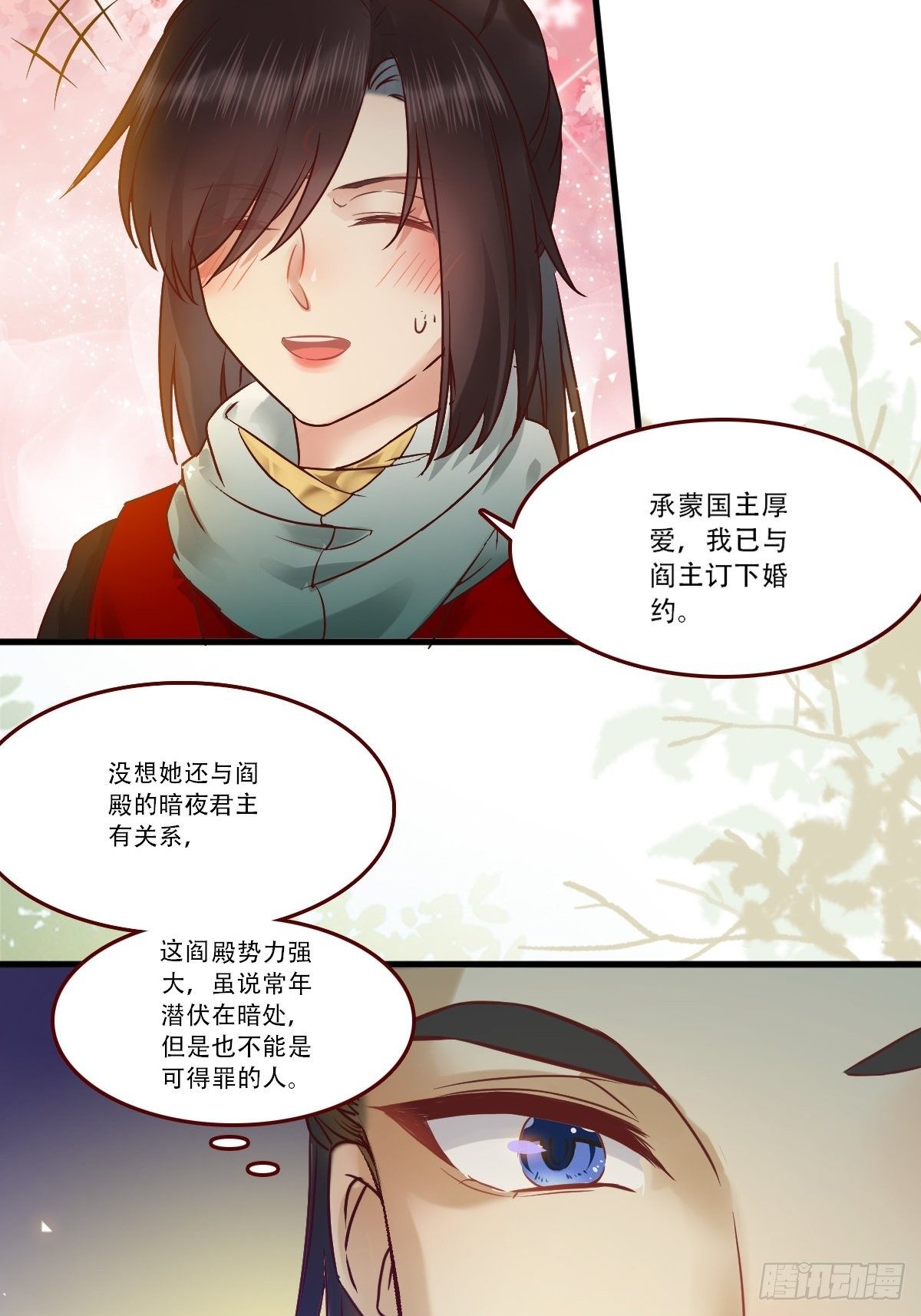 鬼医凤九韩漫全集-我已定亲无删减无遮挡章节图片 