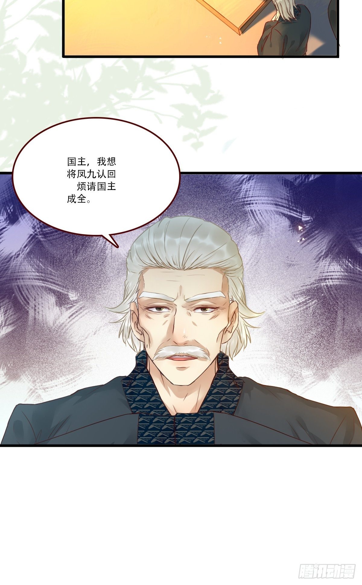 鬼医凤九韩漫全集-我已定亲无删减无遮挡章节图片 