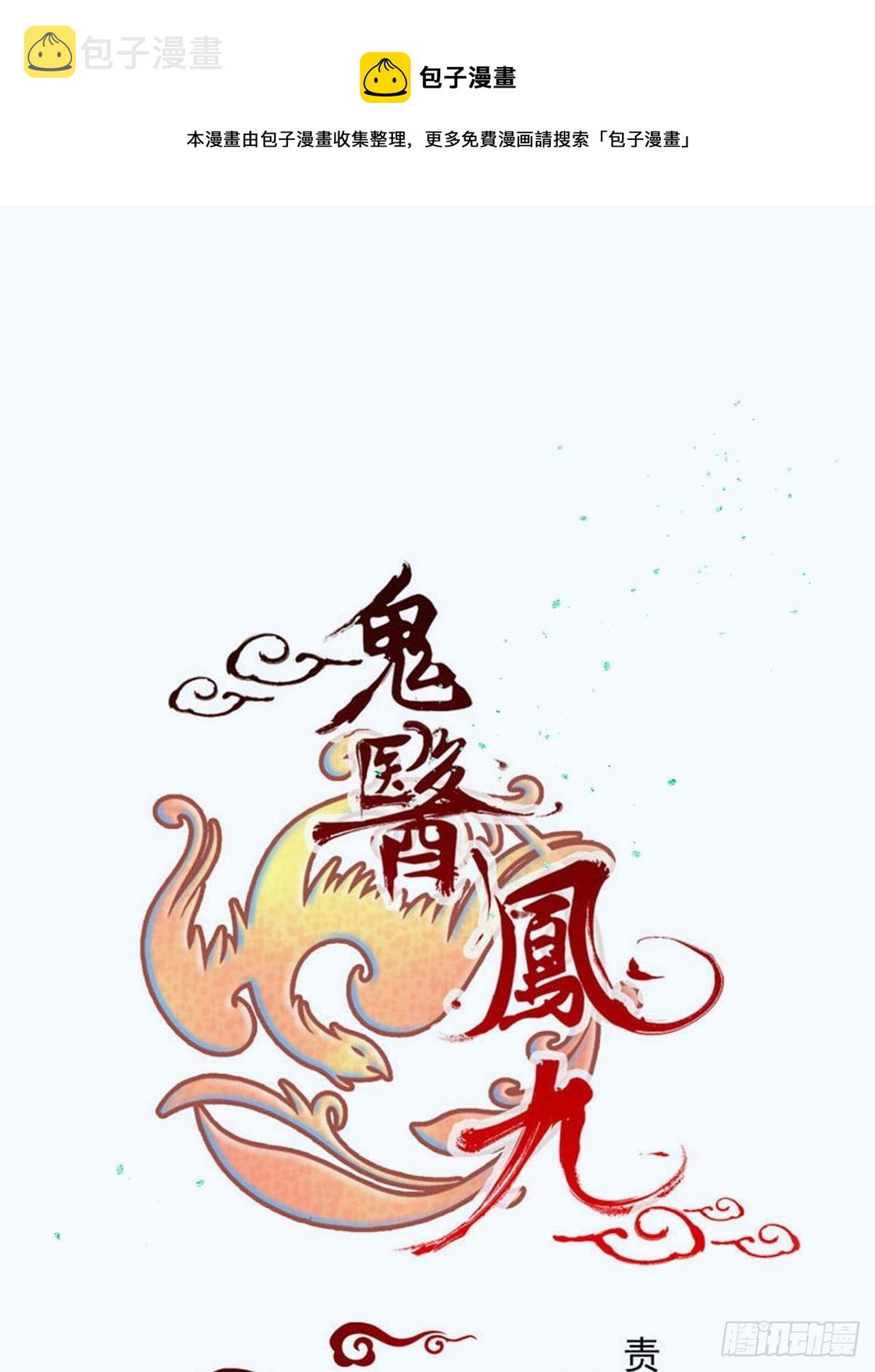 鬼医凤九韩漫全集-差点被发现了！无删减无遮挡章节图片 