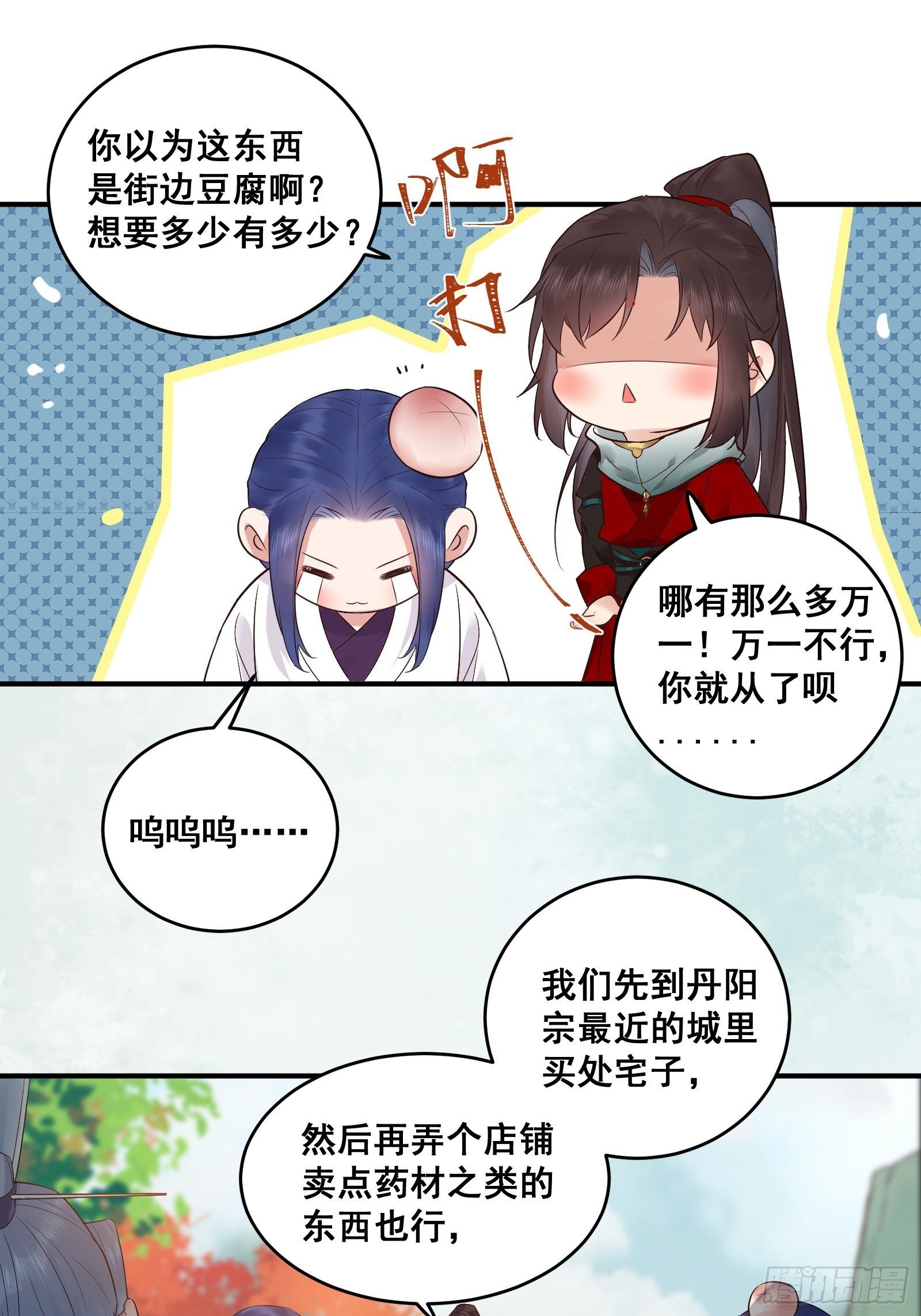 鬼医凤九韩漫全集-差点被发现了！无删减无遮挡章节图片 