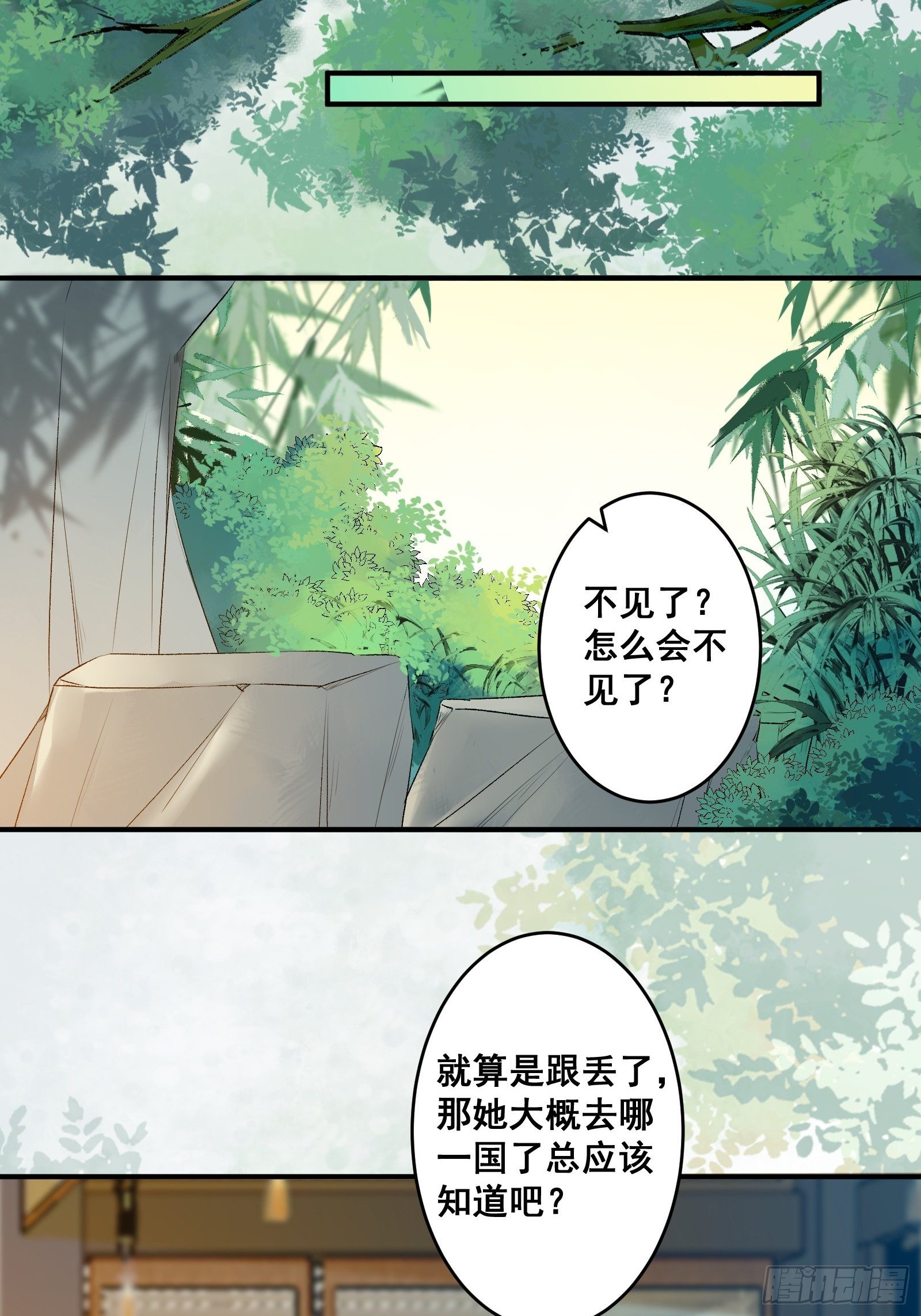 鬼医凤九韩漫全集-差点被发现了！无删减无遮挡章节图片 
