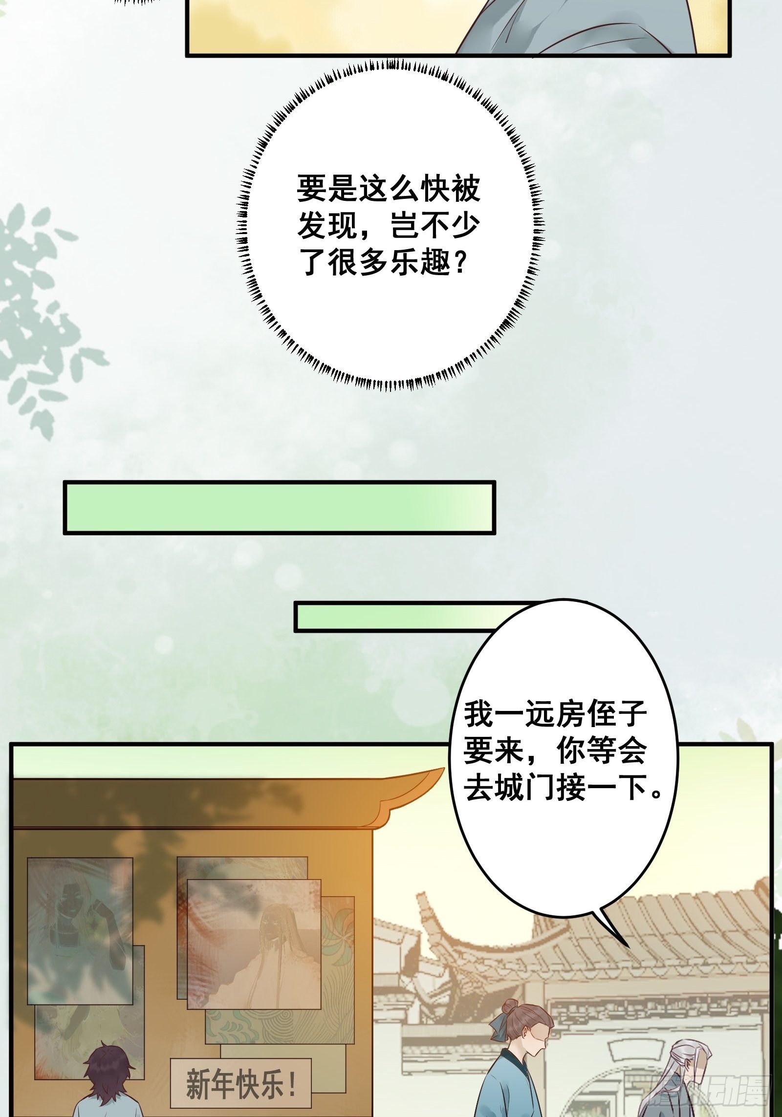鬼医凤九韩漫全集-差点被发现了！无删减无遮挡章节图片 