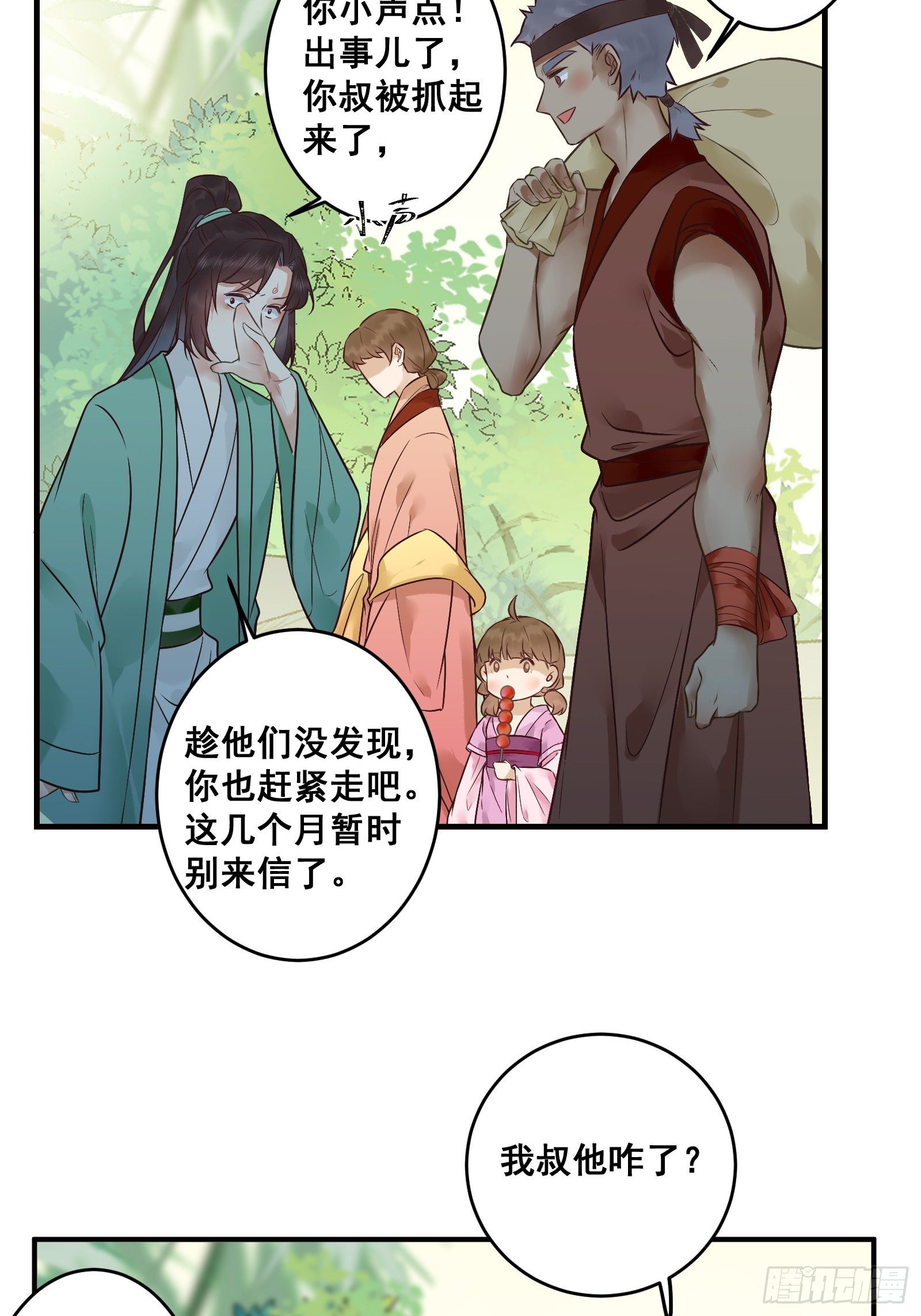 鬼医凤九韩漫全集-差点被发现了！无删减无遮挡章节图片 