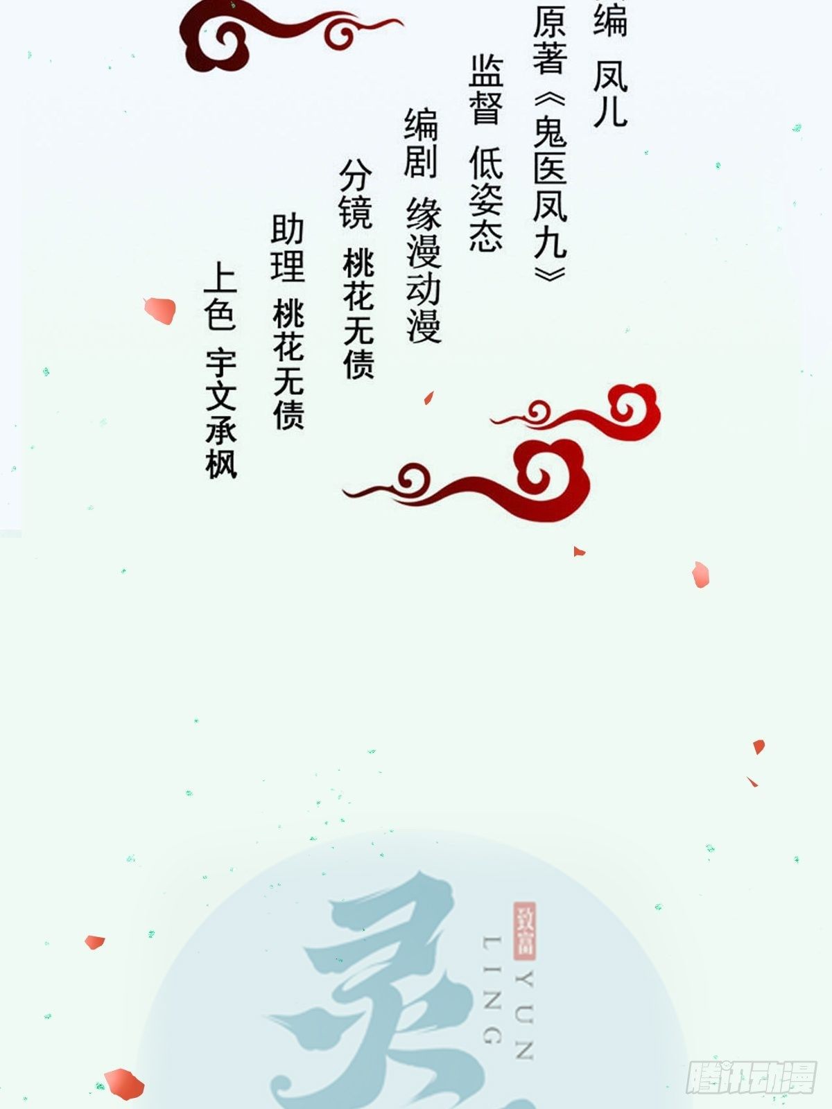 鬼医凤九韩漫全集-刚见面就吃醋？无删减无遮挡章节图片 