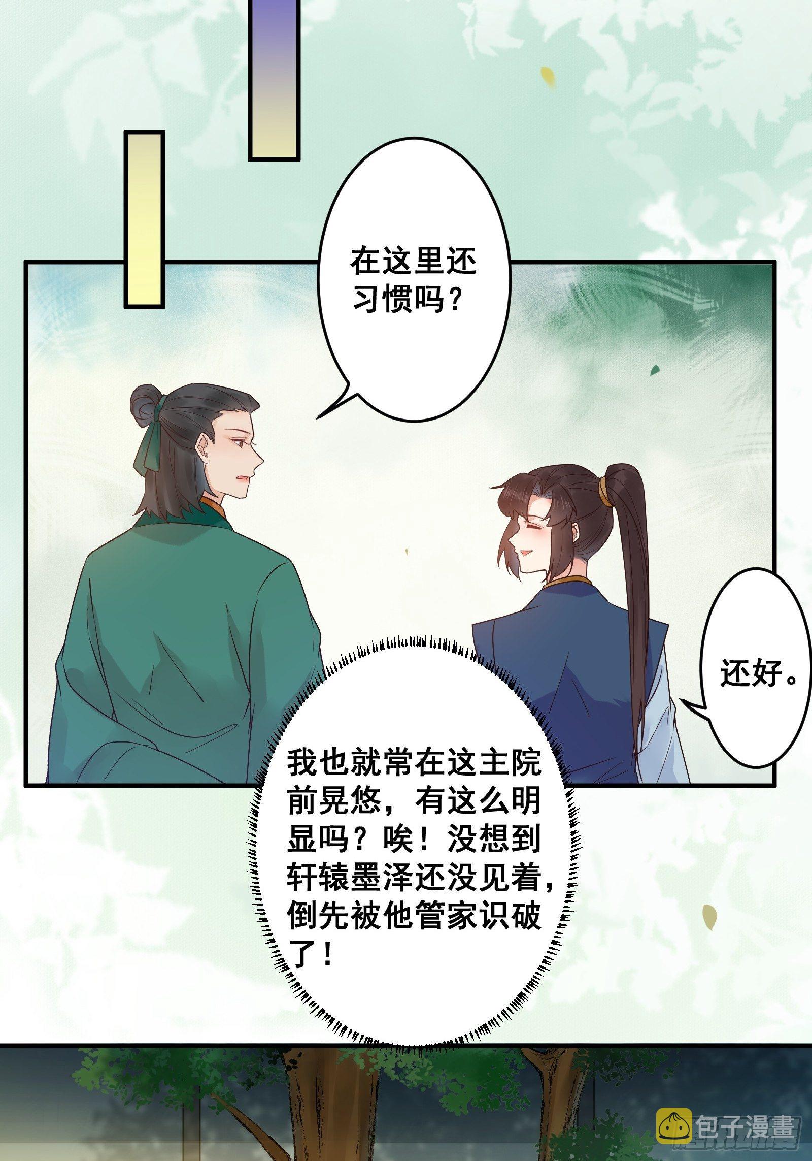 鬼医凤九韩漫全集-刚见面就吃醋？无删减无遮挡章节图片 