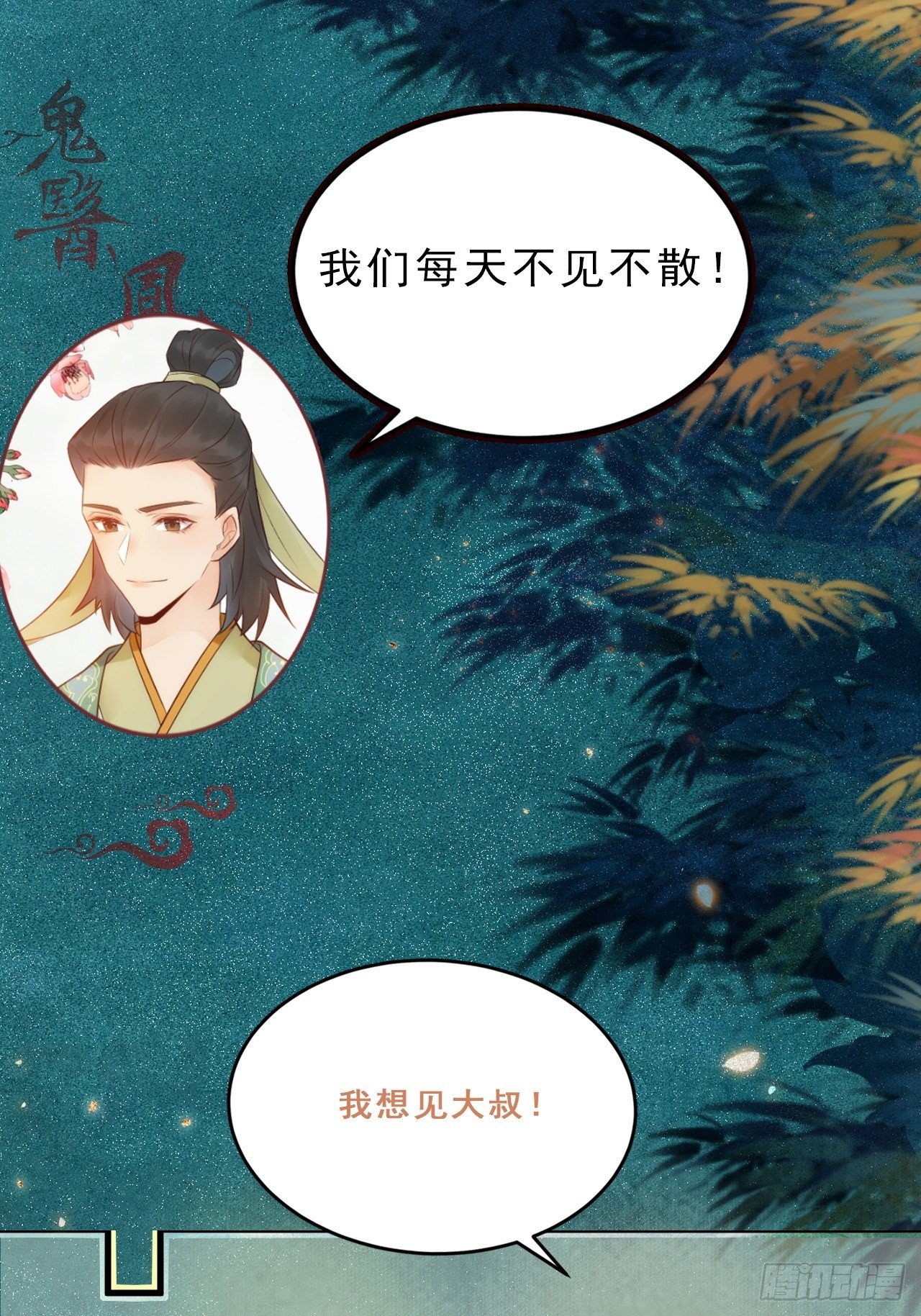 鬼医凤九韩漫全集-刚见面就吃醋？无删减无遮挡章节图片 