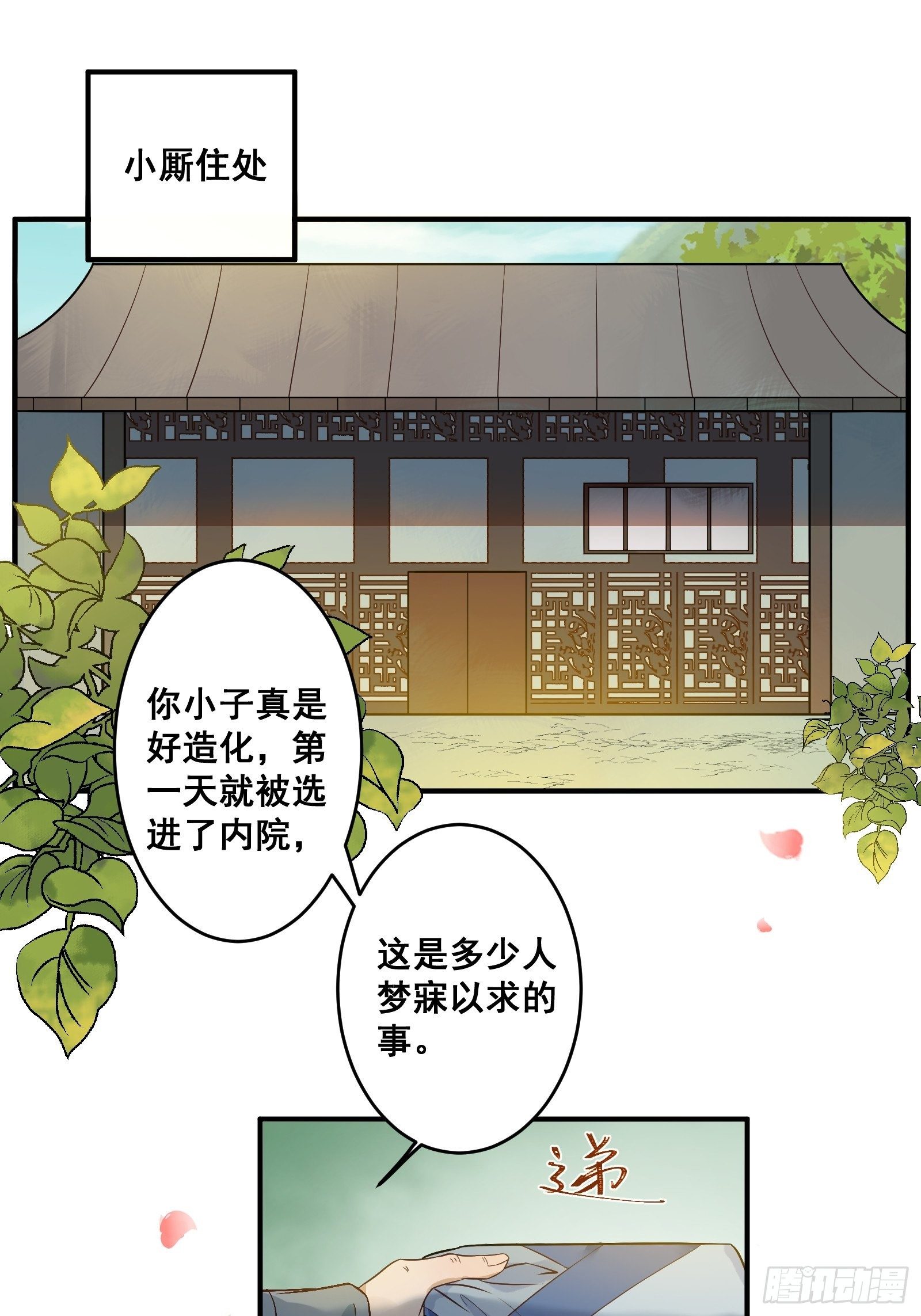 鬼医凤九韩漫全集-刚见面就吃醋？无删减无遮挡章节图片 