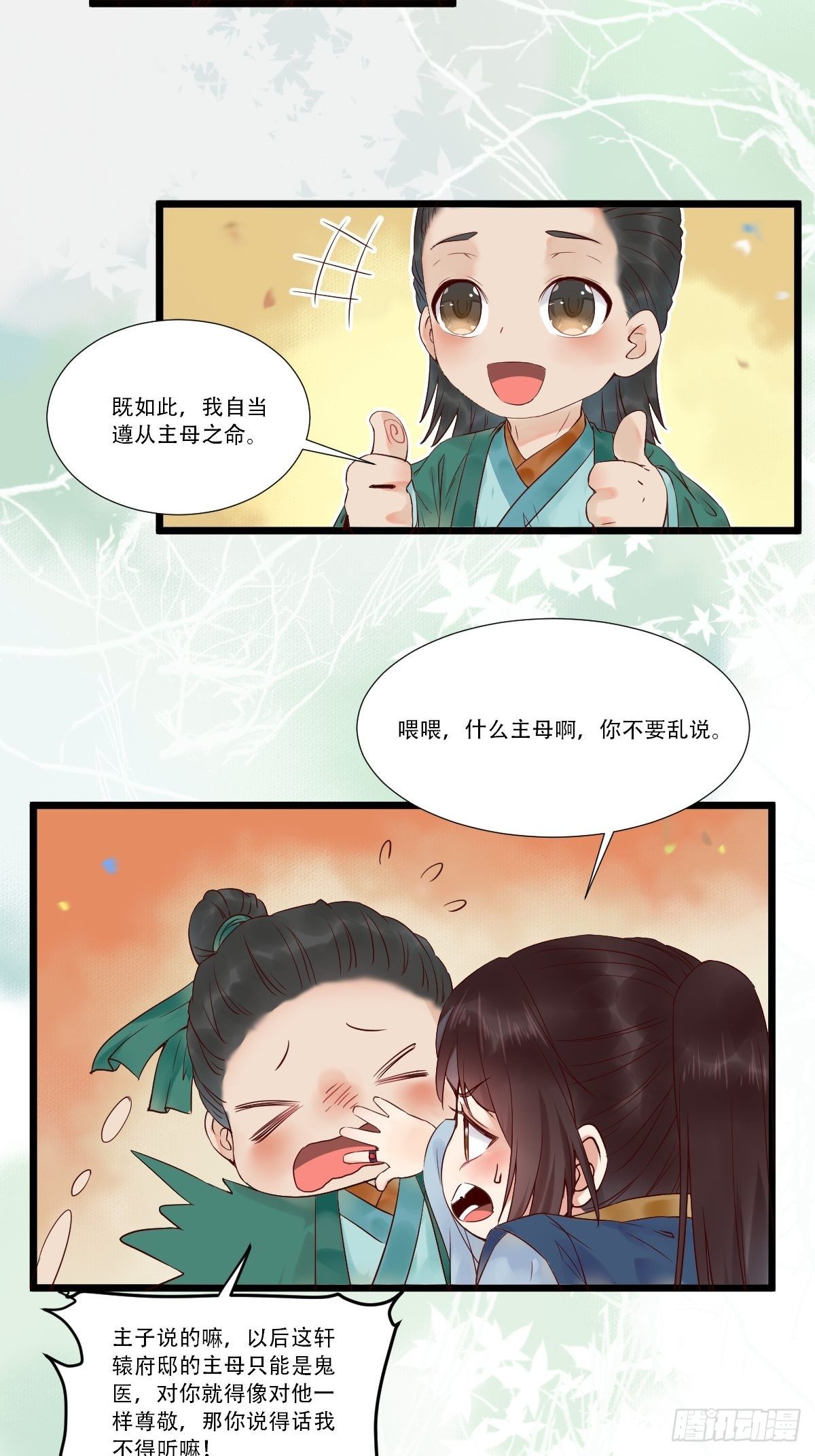 鬼医凤九韩漫全集-我要小厮！无删减无遮挡章节图片 