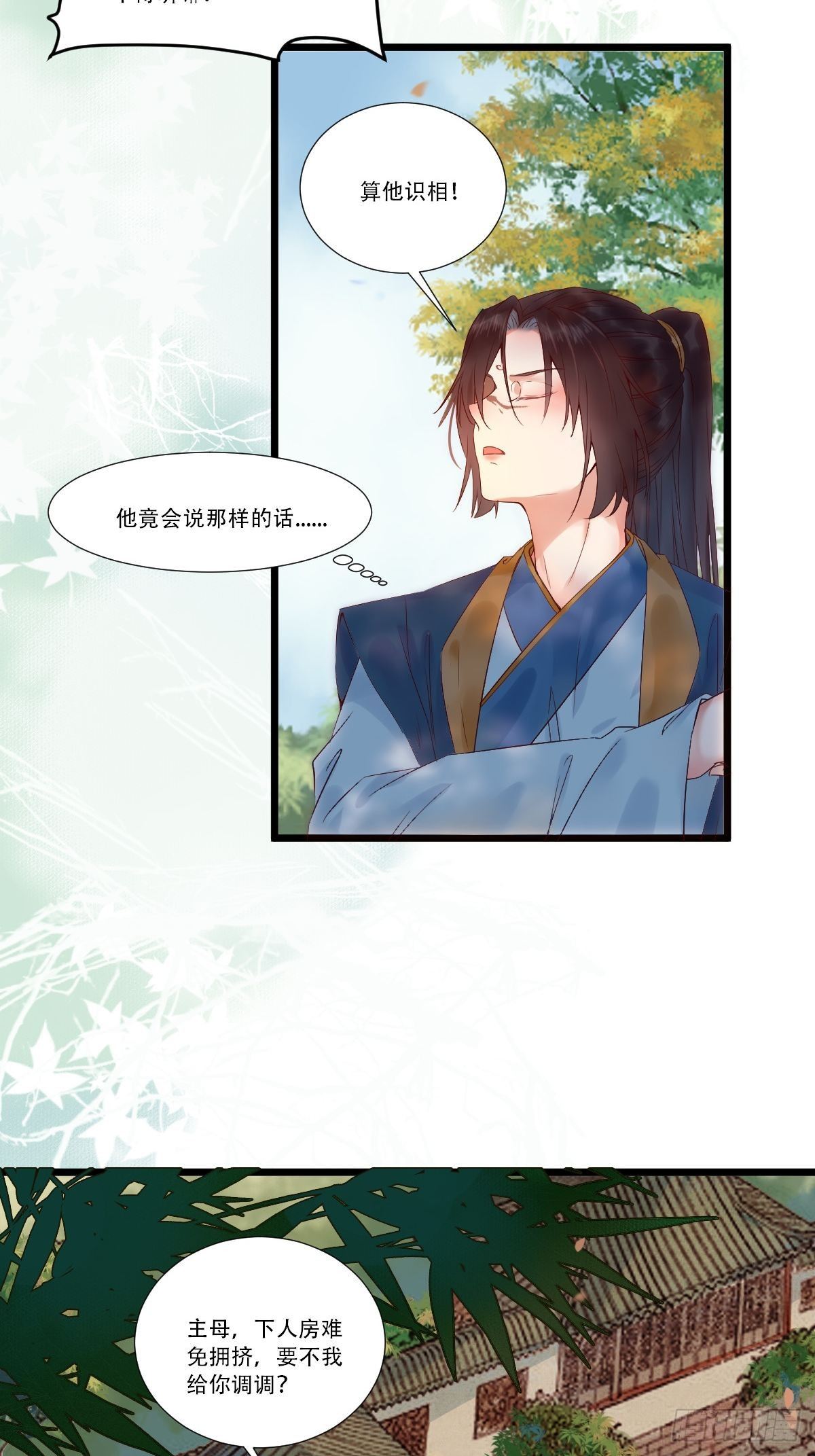 鬼医凤九韩漫全集-我要小厮！无删减无遮挡章节图片 