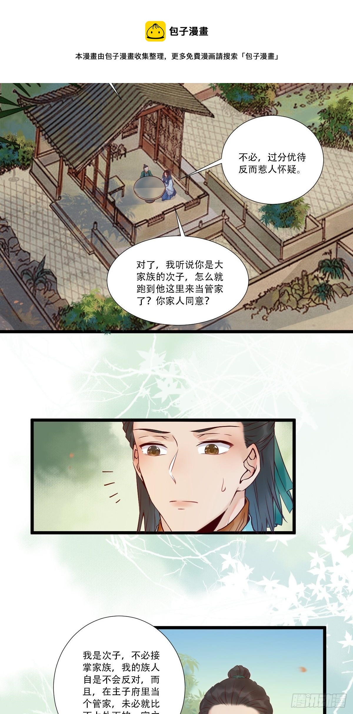 鬼医凤九韩漫全集-我要小厮！无删减无遮挡章节图片 