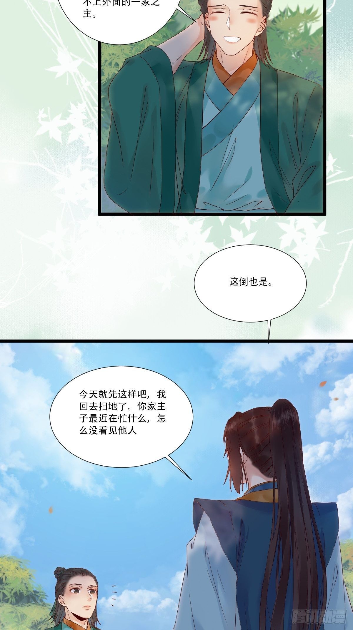 鬼医凤九韩漫全集-我要小厮！无删减无遮挡章节图片 