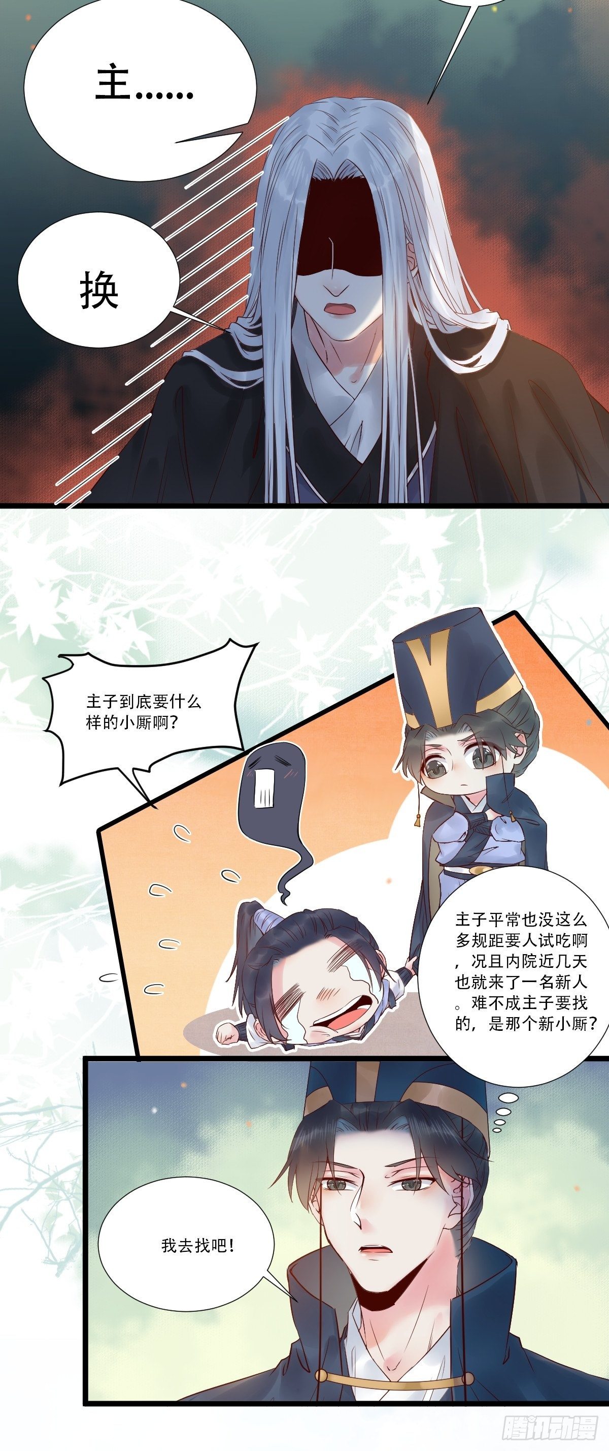 鬼医凤九韩漫全集-我要小厮！无删减无遮挡章节图片 