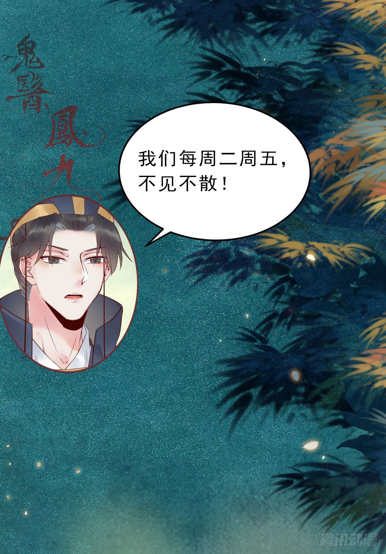 鬼医凤九韩漫全集-我要小厮！无删减无遮挡章节图片 