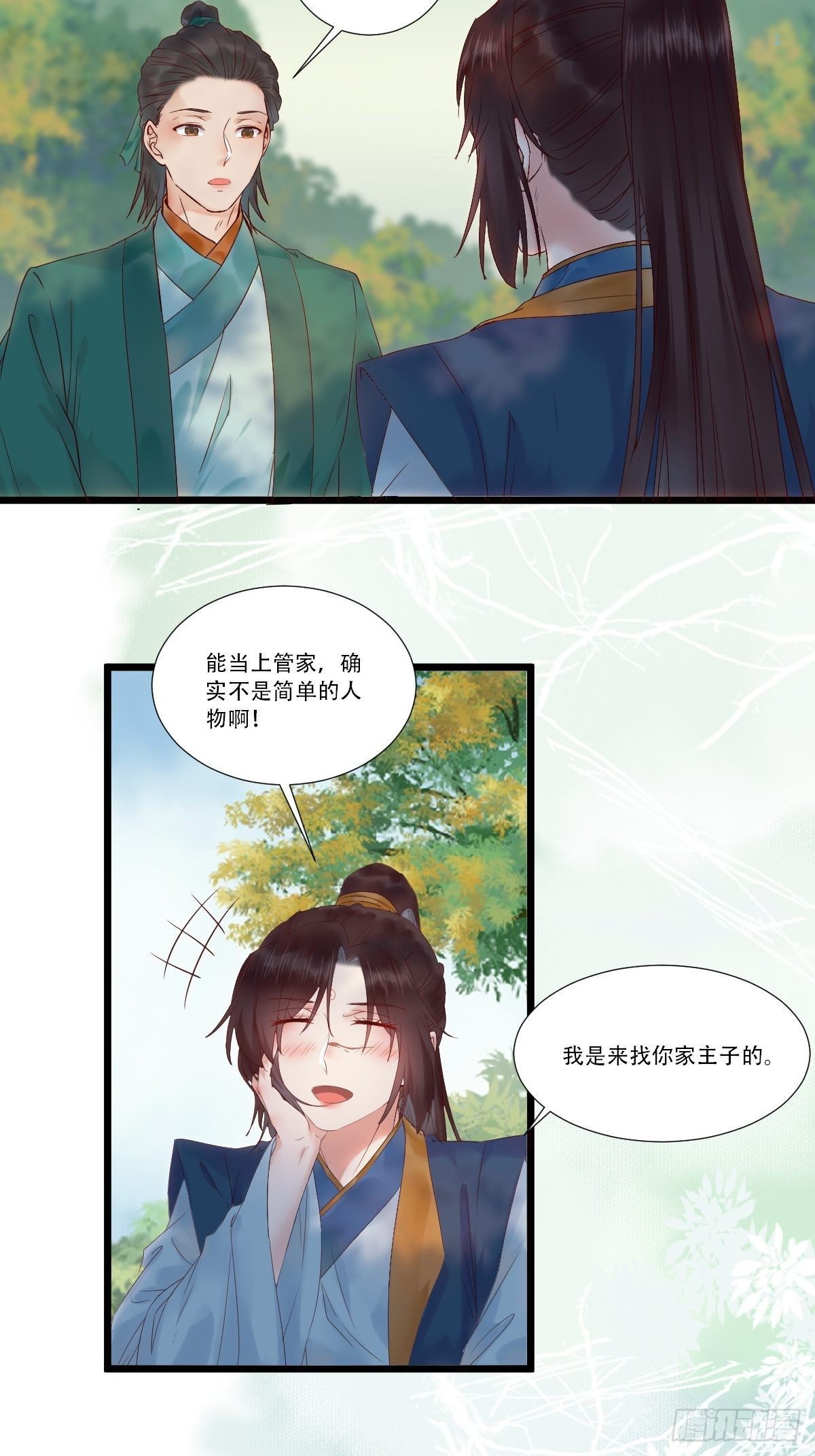 鬼医凤九韩漫全集-我要小厮！无删减无遮挡章节图片 