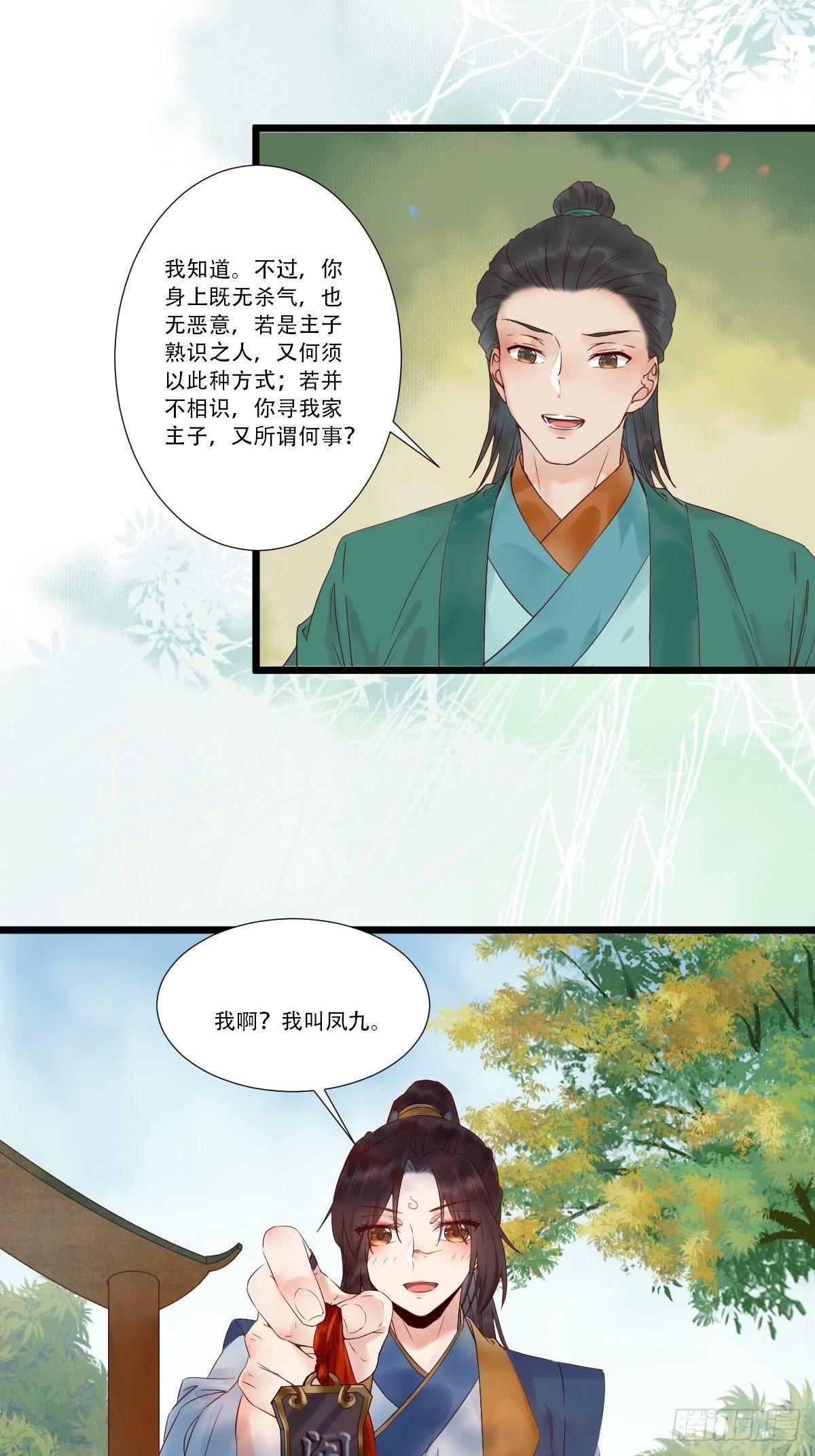鬼医凤九韩漫全集-我要小厮！无删减无遮挡章节图片 