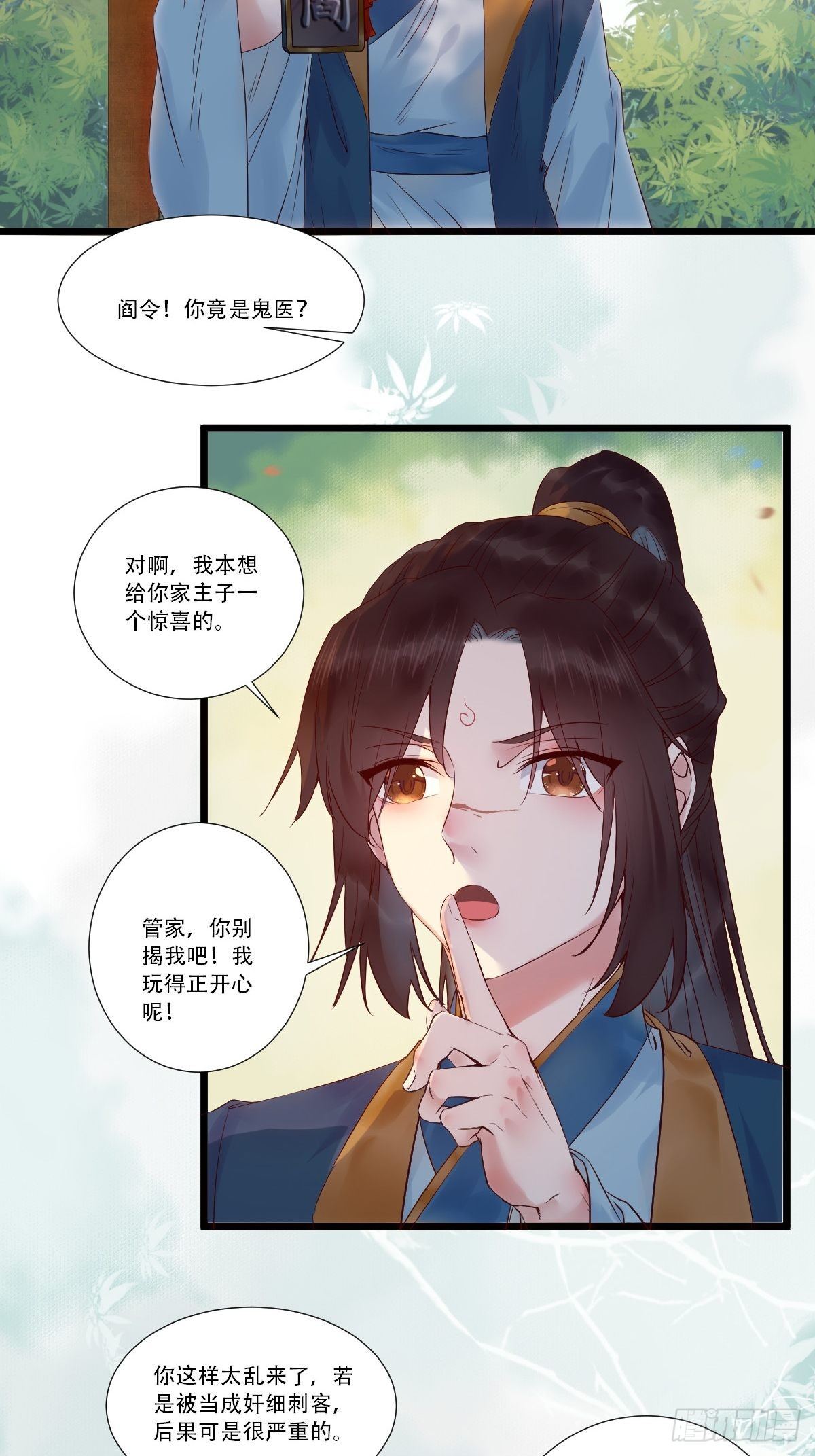 鬼医凤九韩漫全集-我要小厮！无删减无遮挡章节图片 