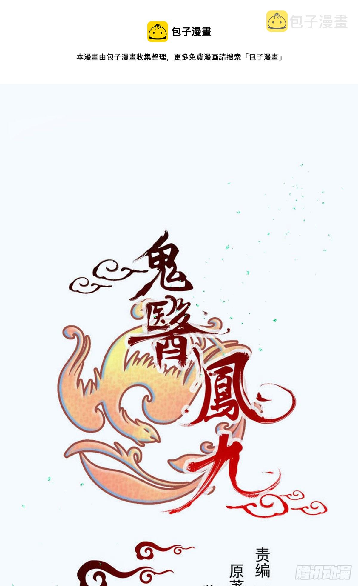 鬼医凤九韩漫全集-瞎折腾什么！无删减无遮挡章节图片 