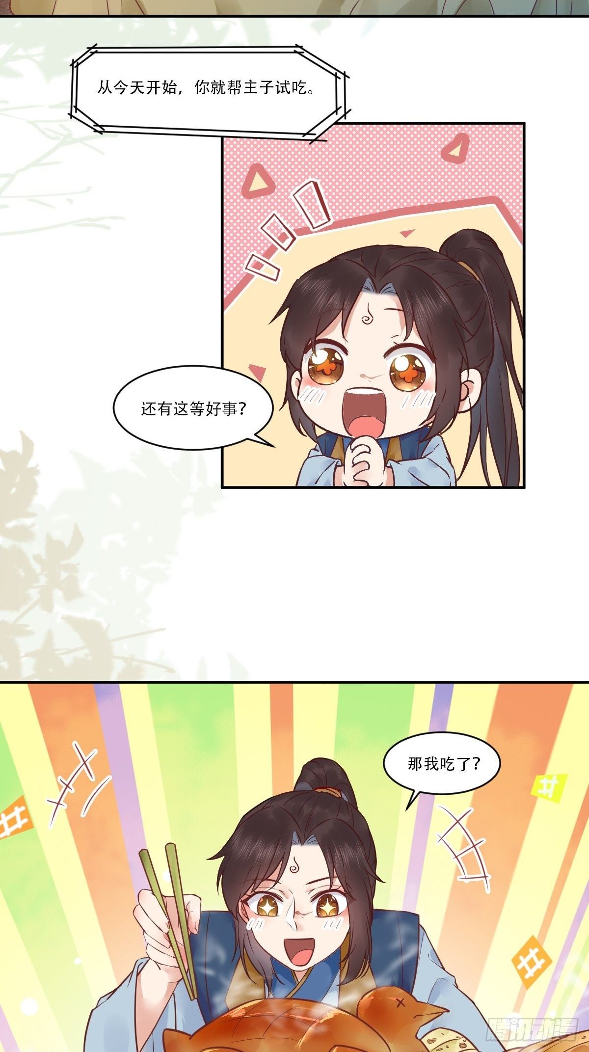 鬼医凤九韩漫全集-瞎折腾什么！无删减无遮挡章节图片 