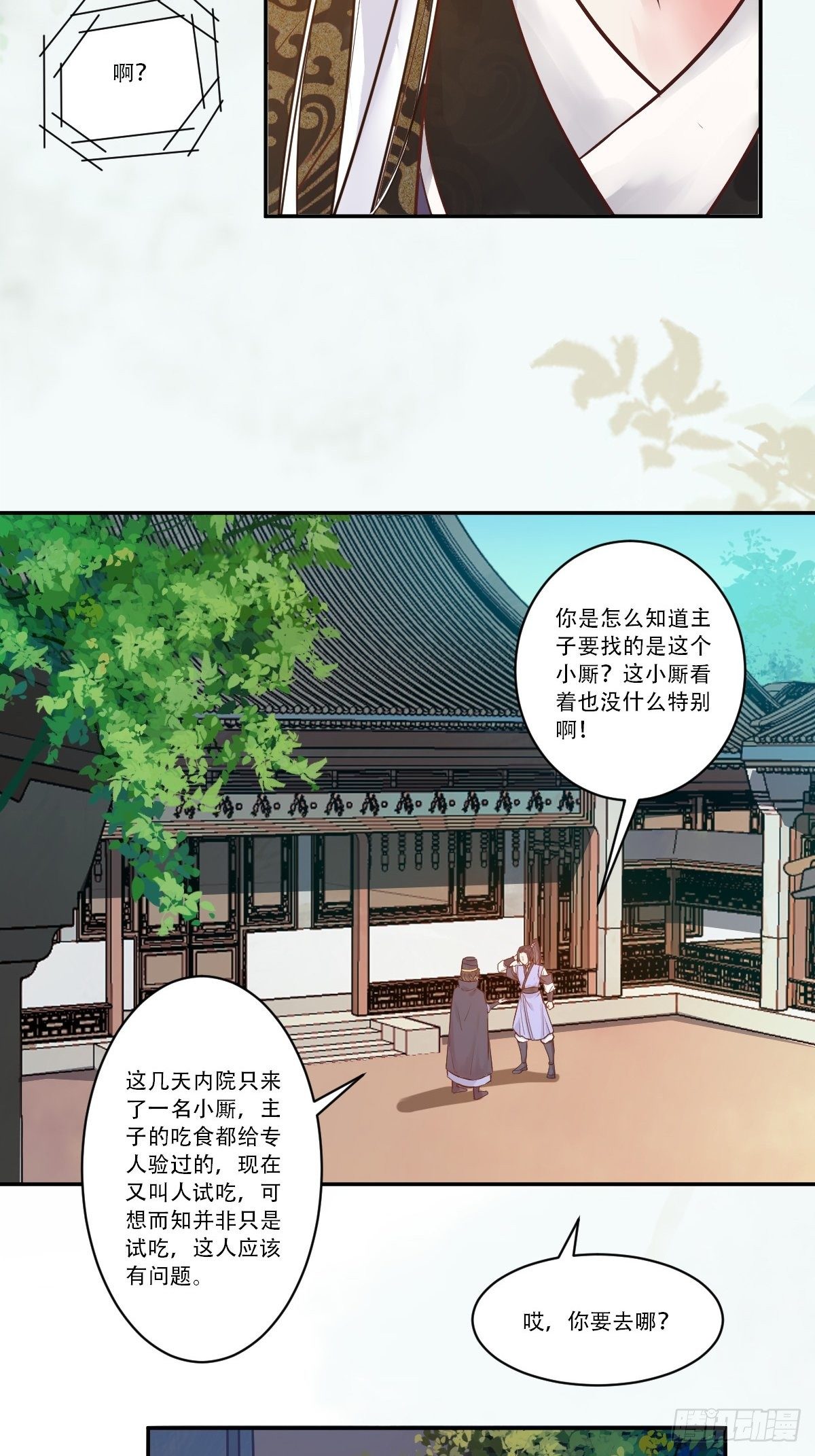 鬼医凤九韩漫全集-瞎折腾什么！无删减无遮挡章节图片 