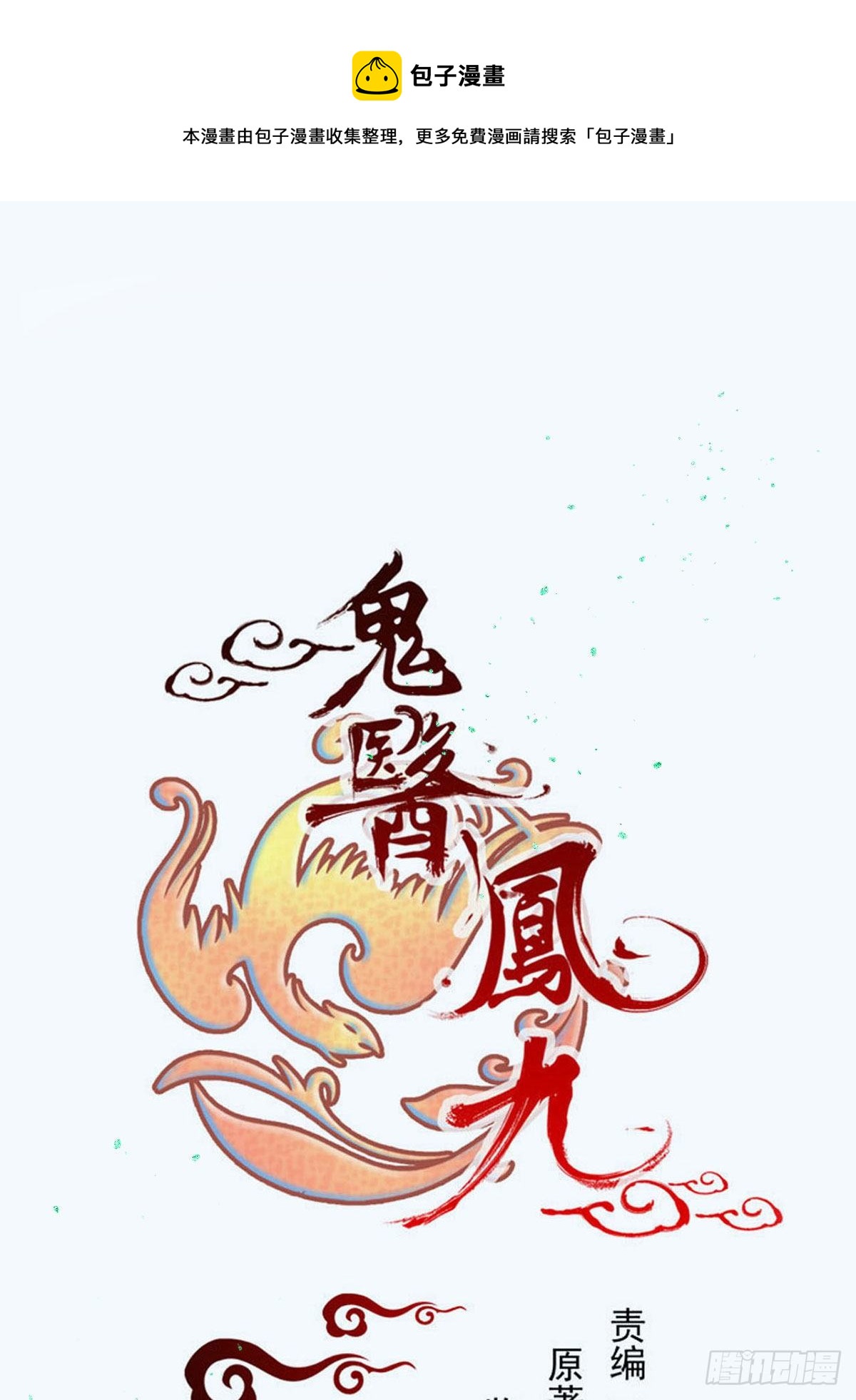 鬼医凤九韩漫全集-检查满意吗？无删减无遮挡章节图片 