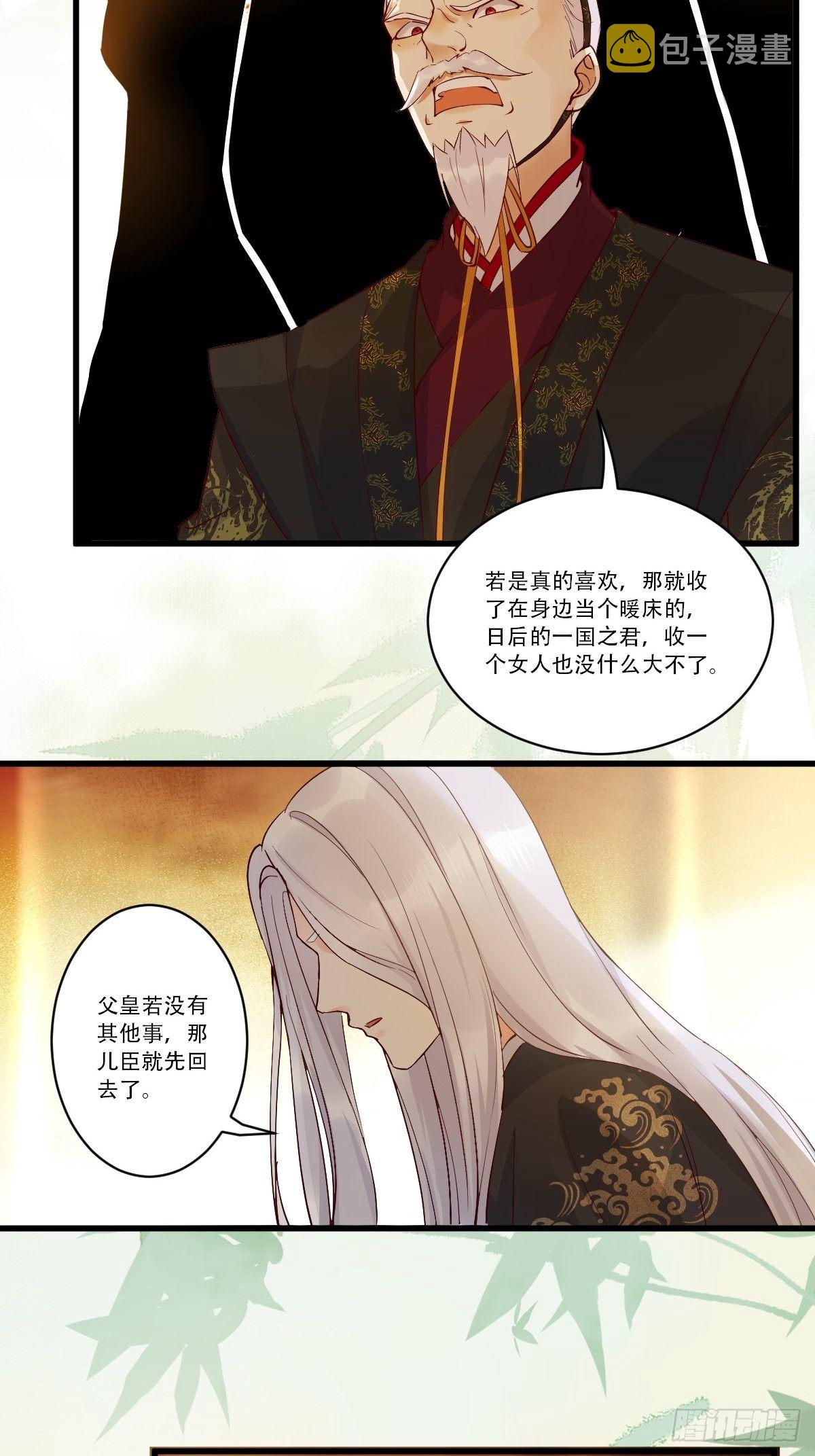 鬼医凤九韩漫全集-已有心上人！无删减无遮挡章节图片 