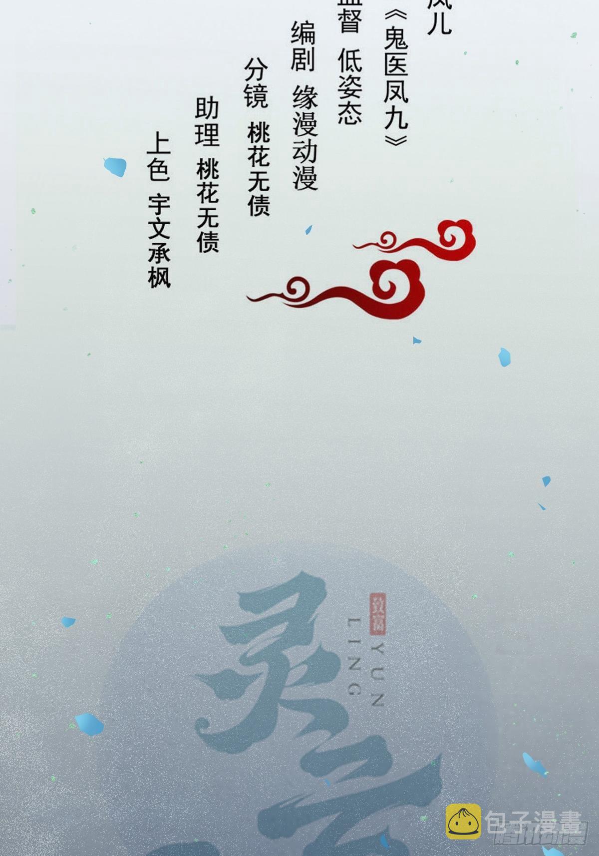 鬼医凤九韩漫全集-已有心上人！无删减无遮挡章节图片 