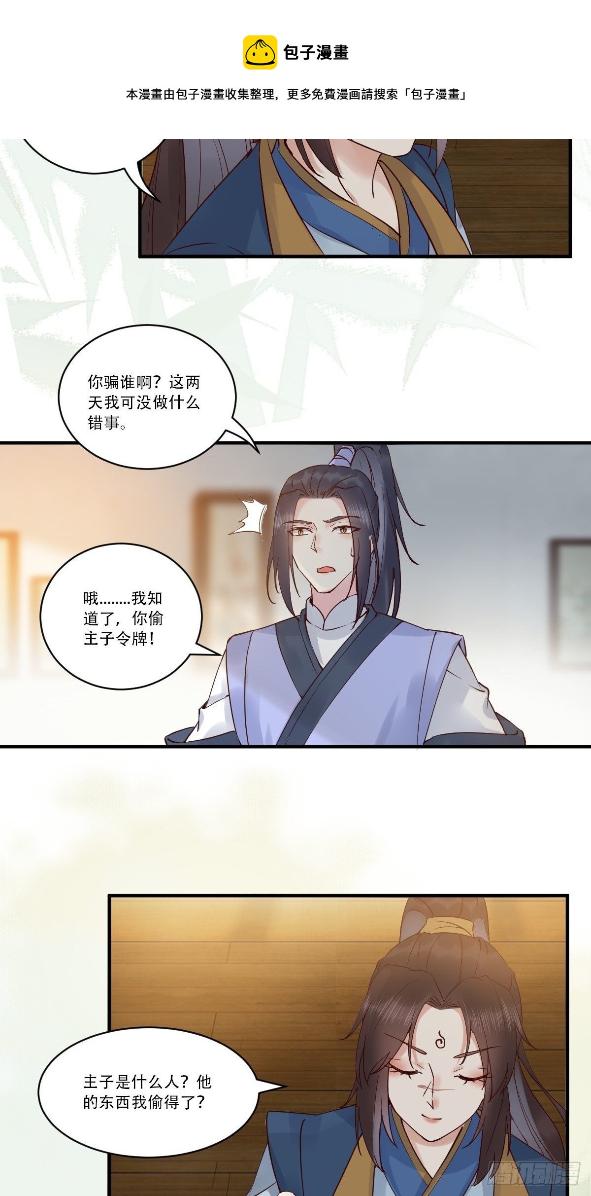 鬼医凤九韩漫全集-已有心上人！无删减无遮挡章节图片 