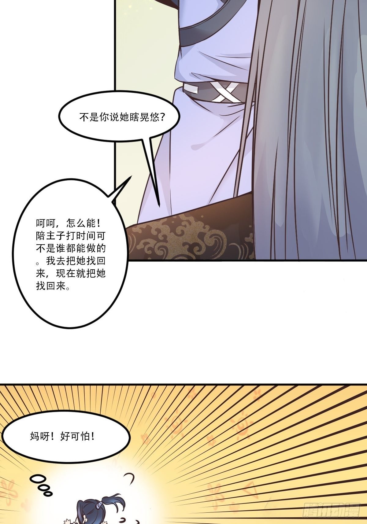 鬼医凤九韩漫全集-三公主无删减无遮挡章节图片 