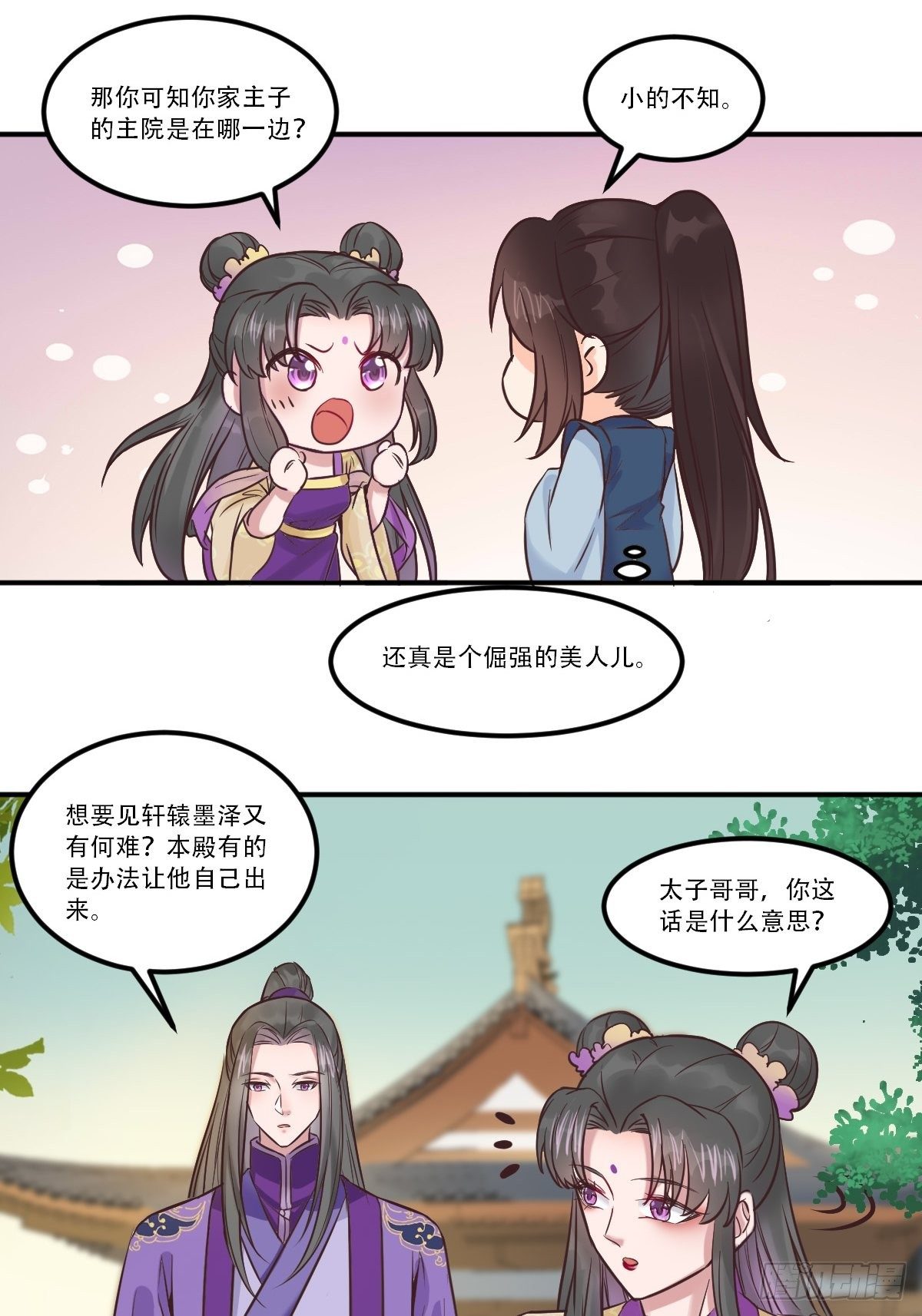 鬼医凤九韩漫全集-三公主无删减无遮挡章节图片 