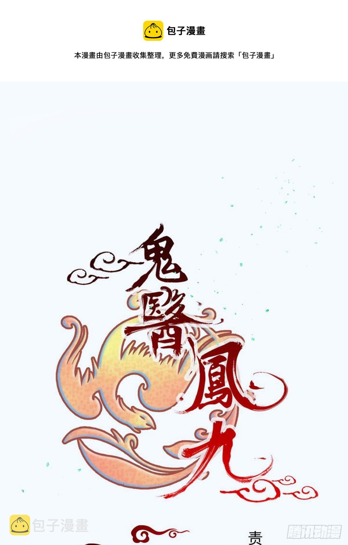 鬼医凤九韩漫全集-赤水太子无删减无遮挡章节图片 