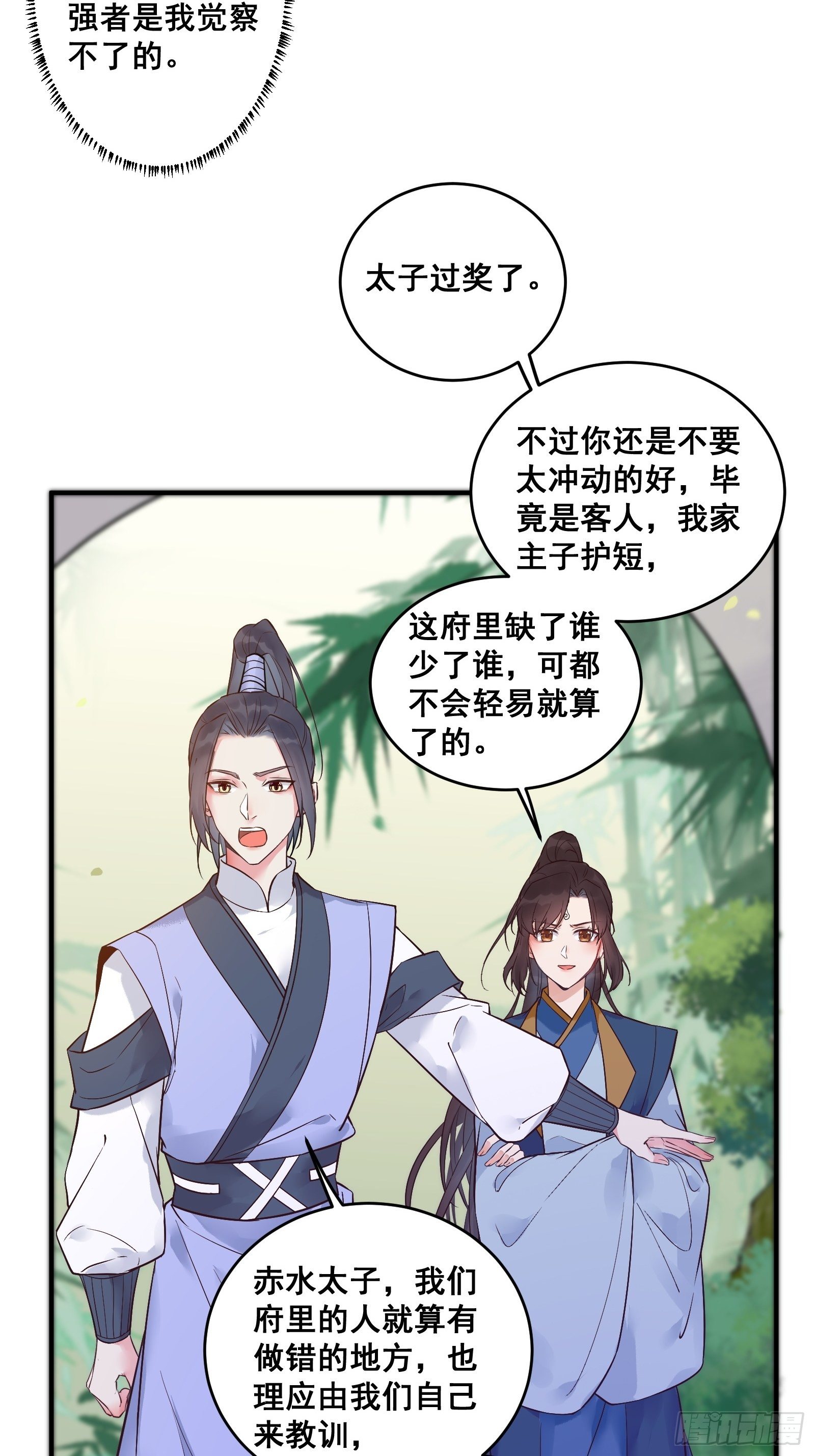鬼医凤九韩漫全集-赤水太子无删减无遮挡章节图片 